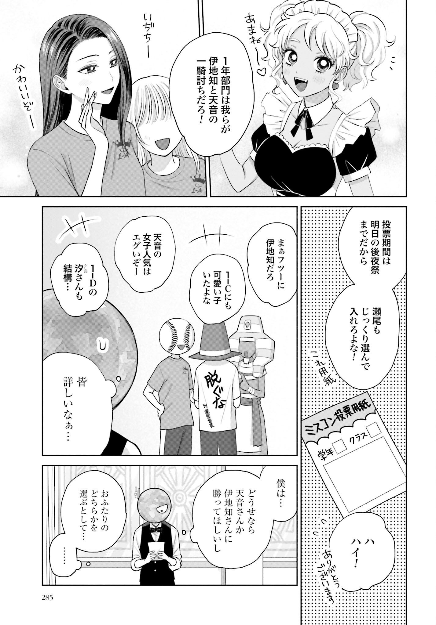 Otaku ni Yasashii Gyaru wa Inai!? - Chapter 102 - Page 3