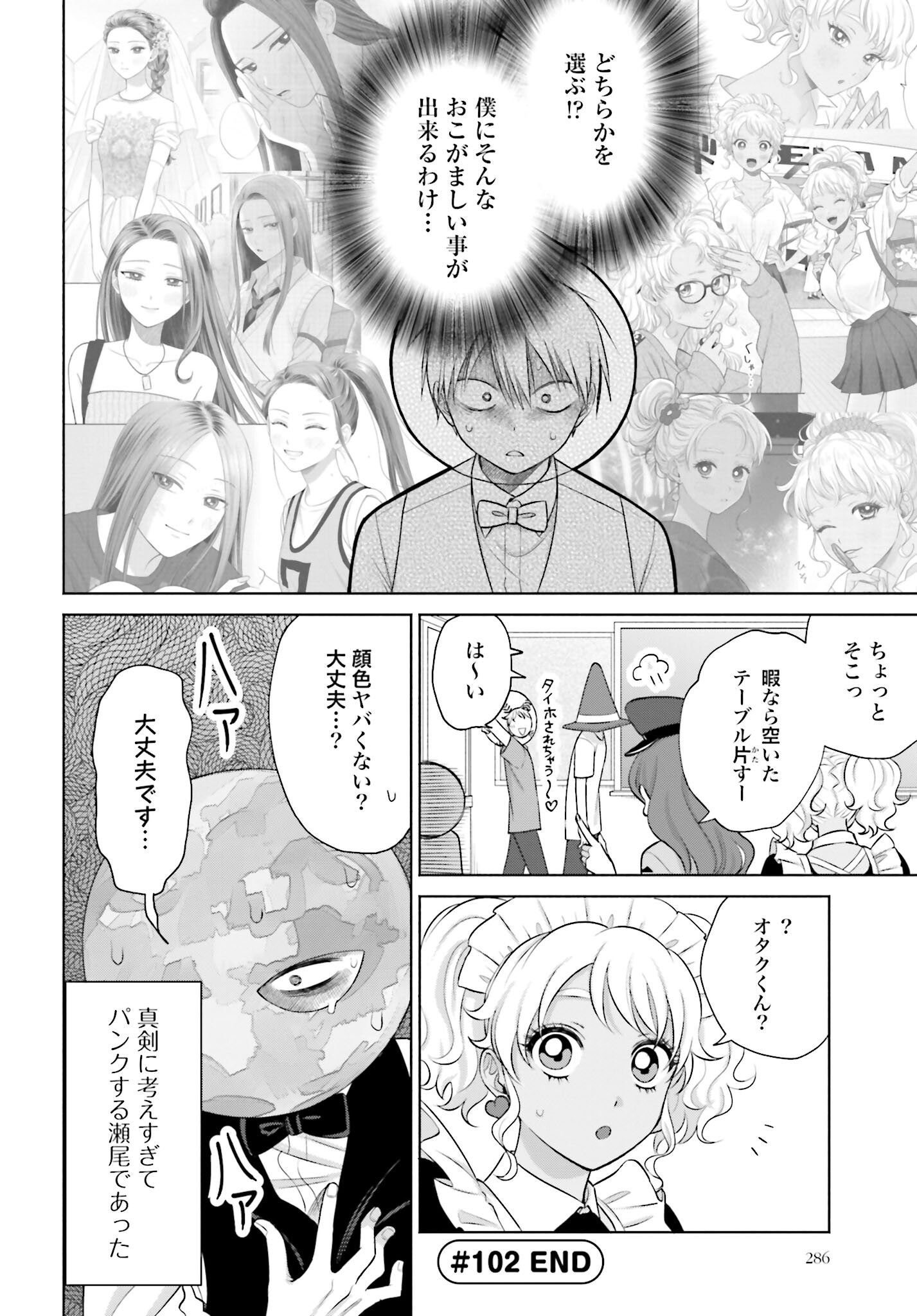Otaku ni Yasashii Gyaru wa Inai!? - Chapter 102 - Page 4