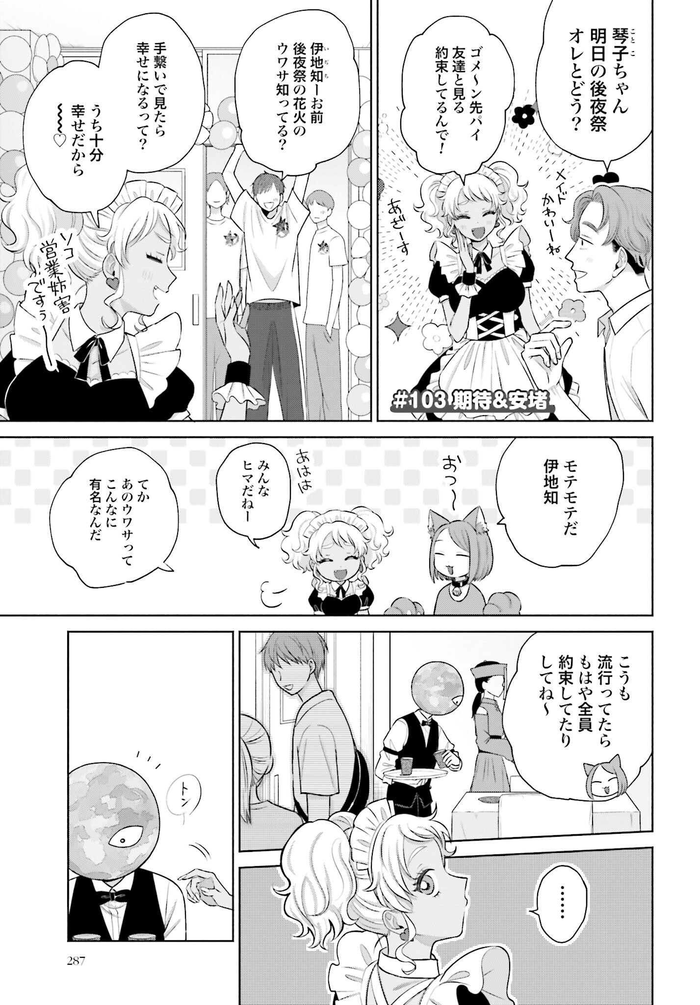 Otaku ni Yasashii Gyaru wa Inai!? - Chapter 103 - Page 1