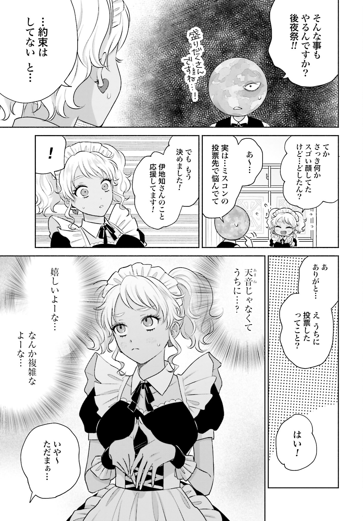 Otaku ni Yasashii Gyaru wa Inai!? - Chapter 103 - Page 3
