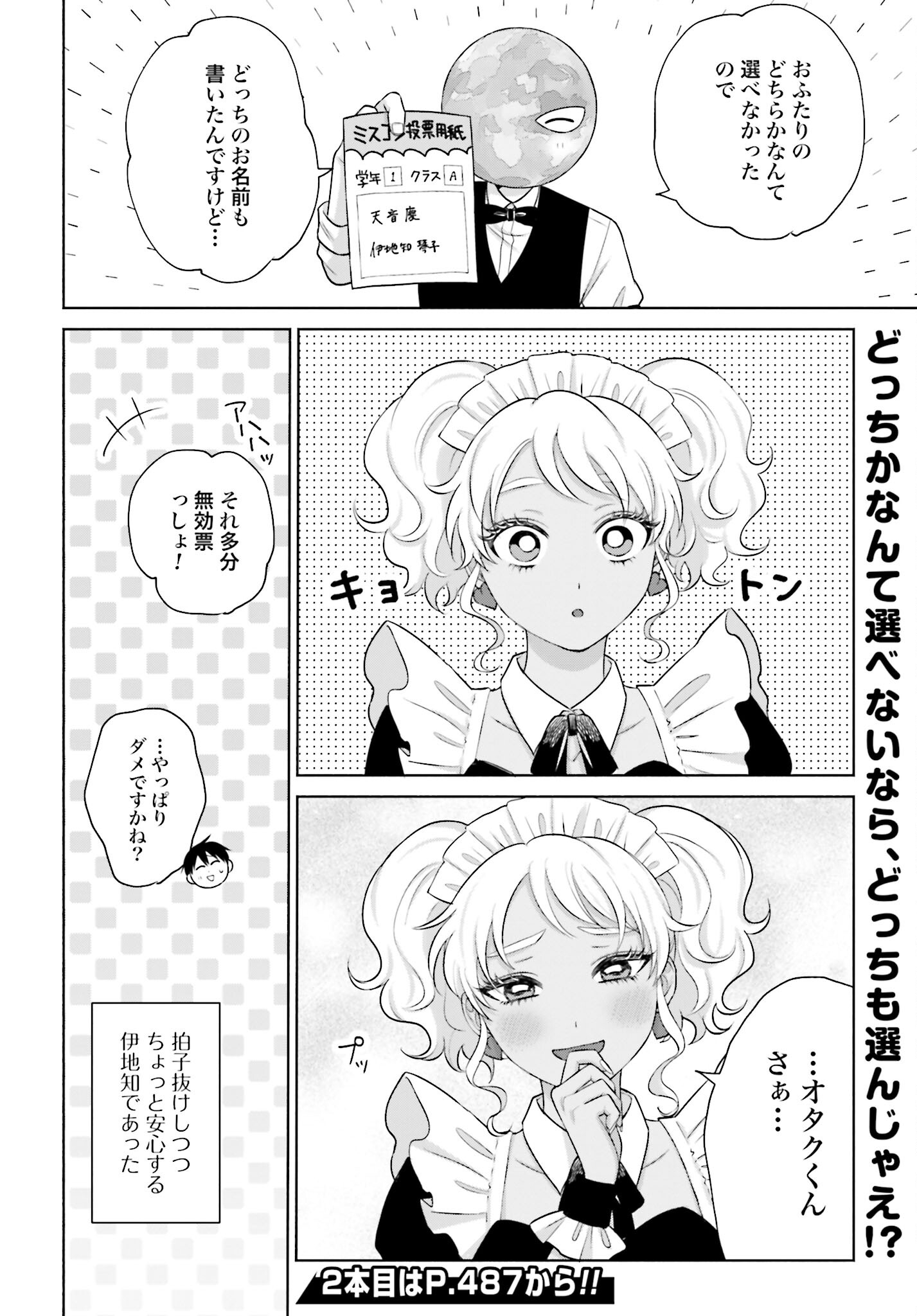 Otaku ni Yasashii Gyaru wa Inai!? - Chapter 103 - Page 4