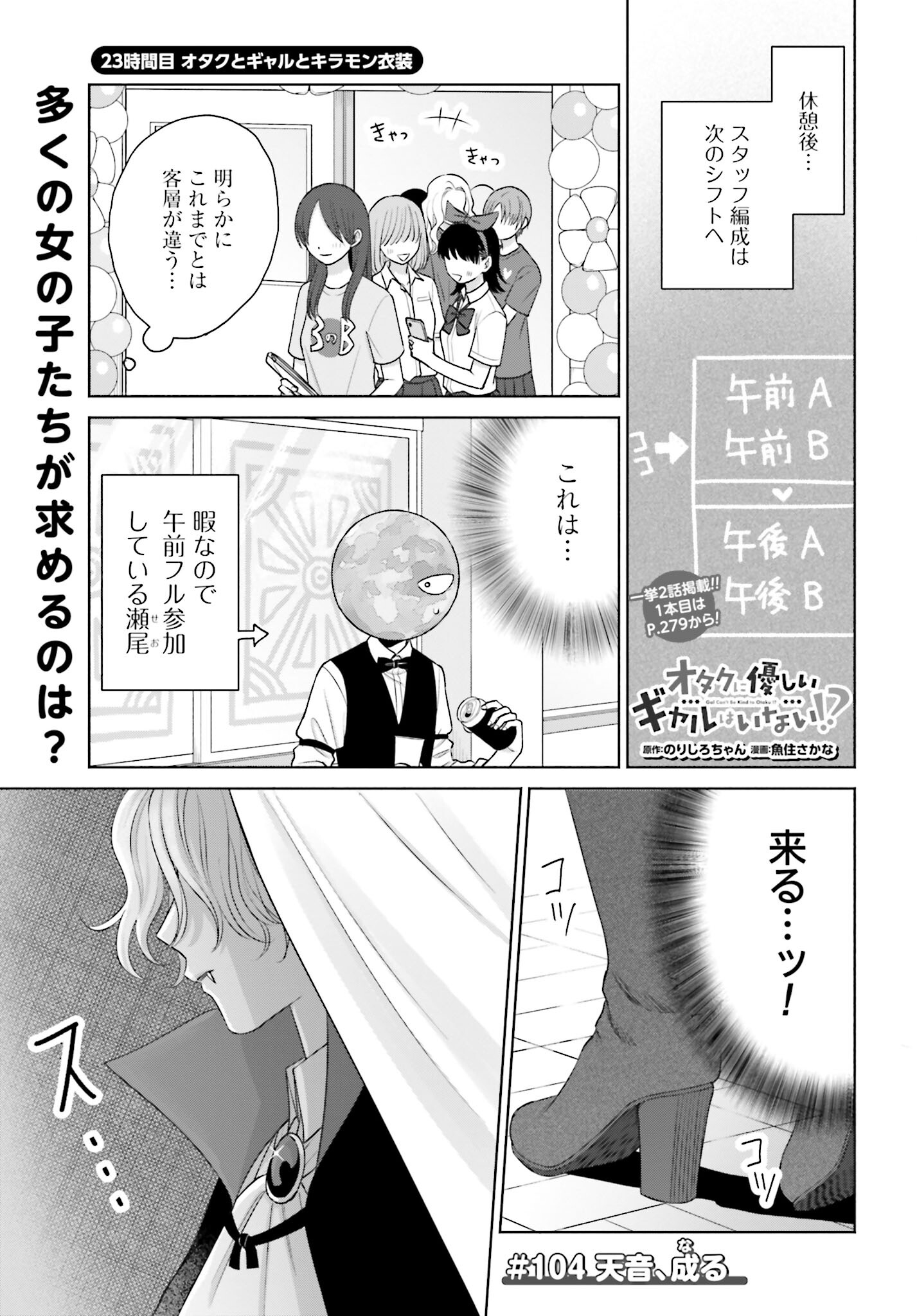 Otaku ni Yasashii Gyaru wa Inai!? - Chapter 104 - Page 1