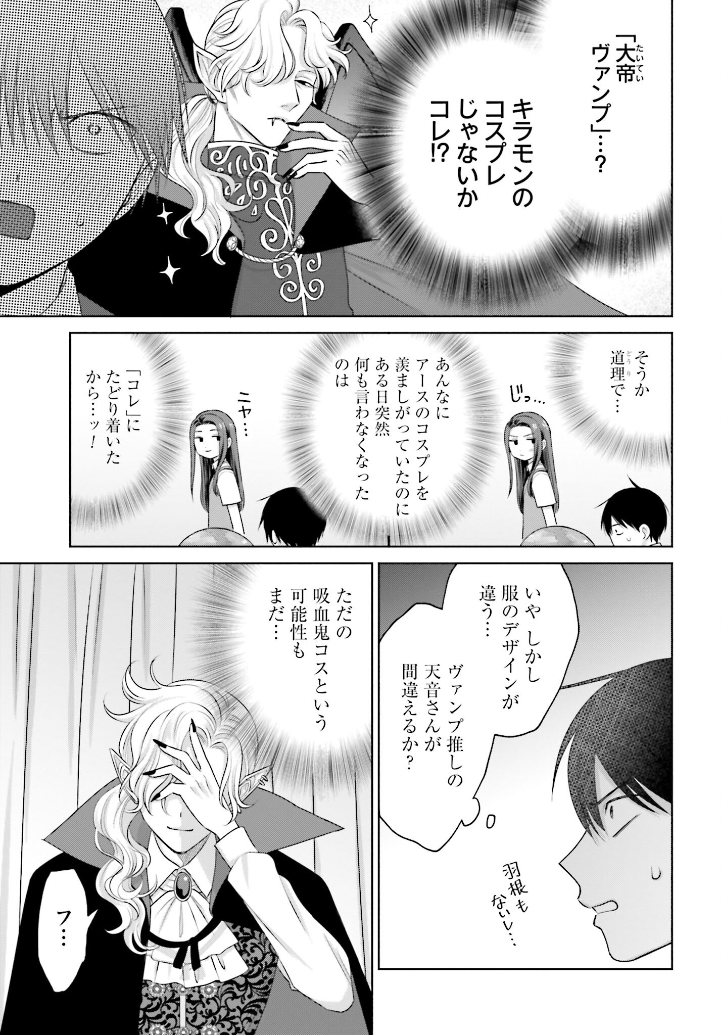 Otaku ni Yasashii Gyaru wa Inai!? - Chapter 104 - Page 3