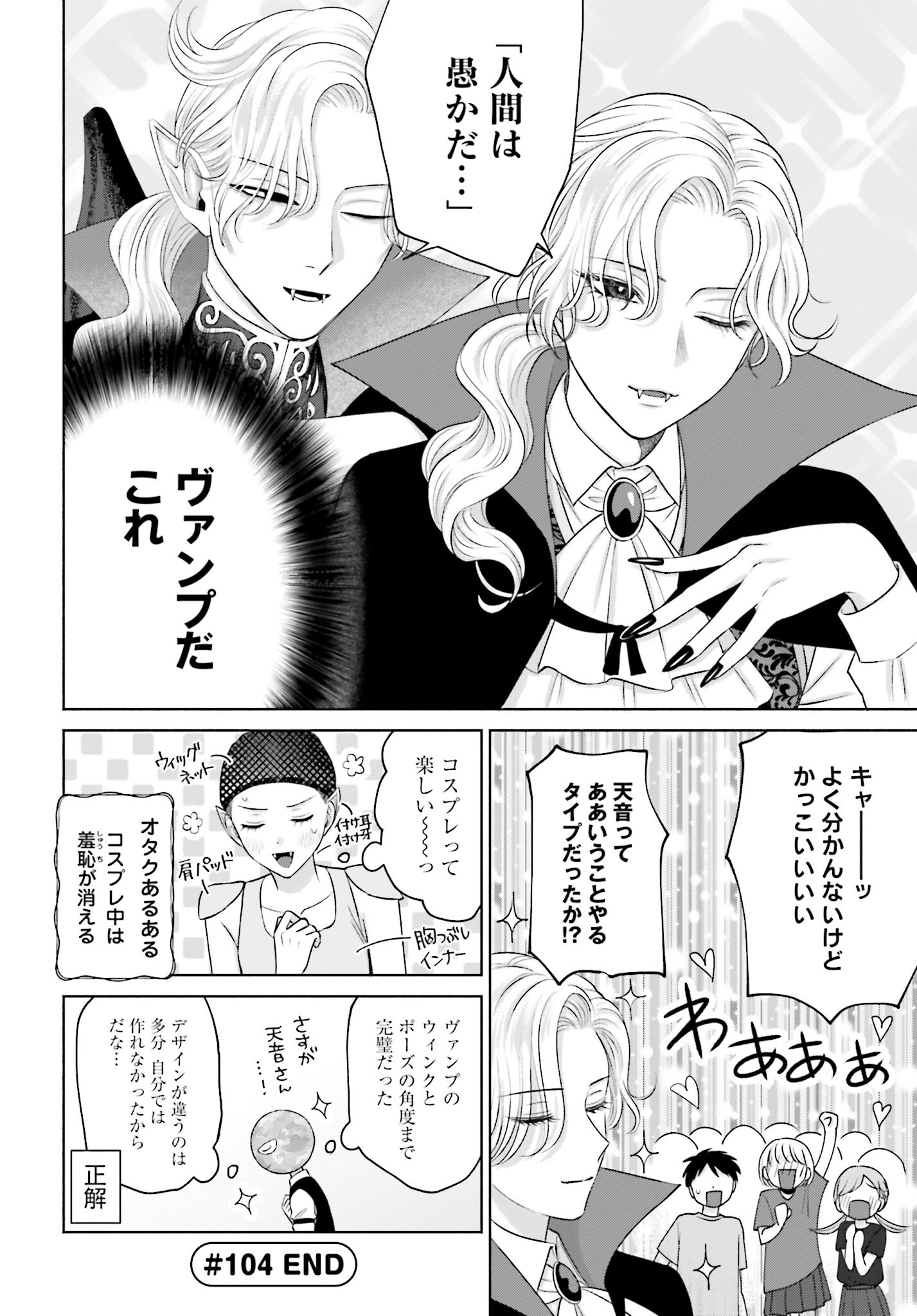 Otaku ni Yasashii Gyaru wa Inai!? - Chapter 104 - Page 4