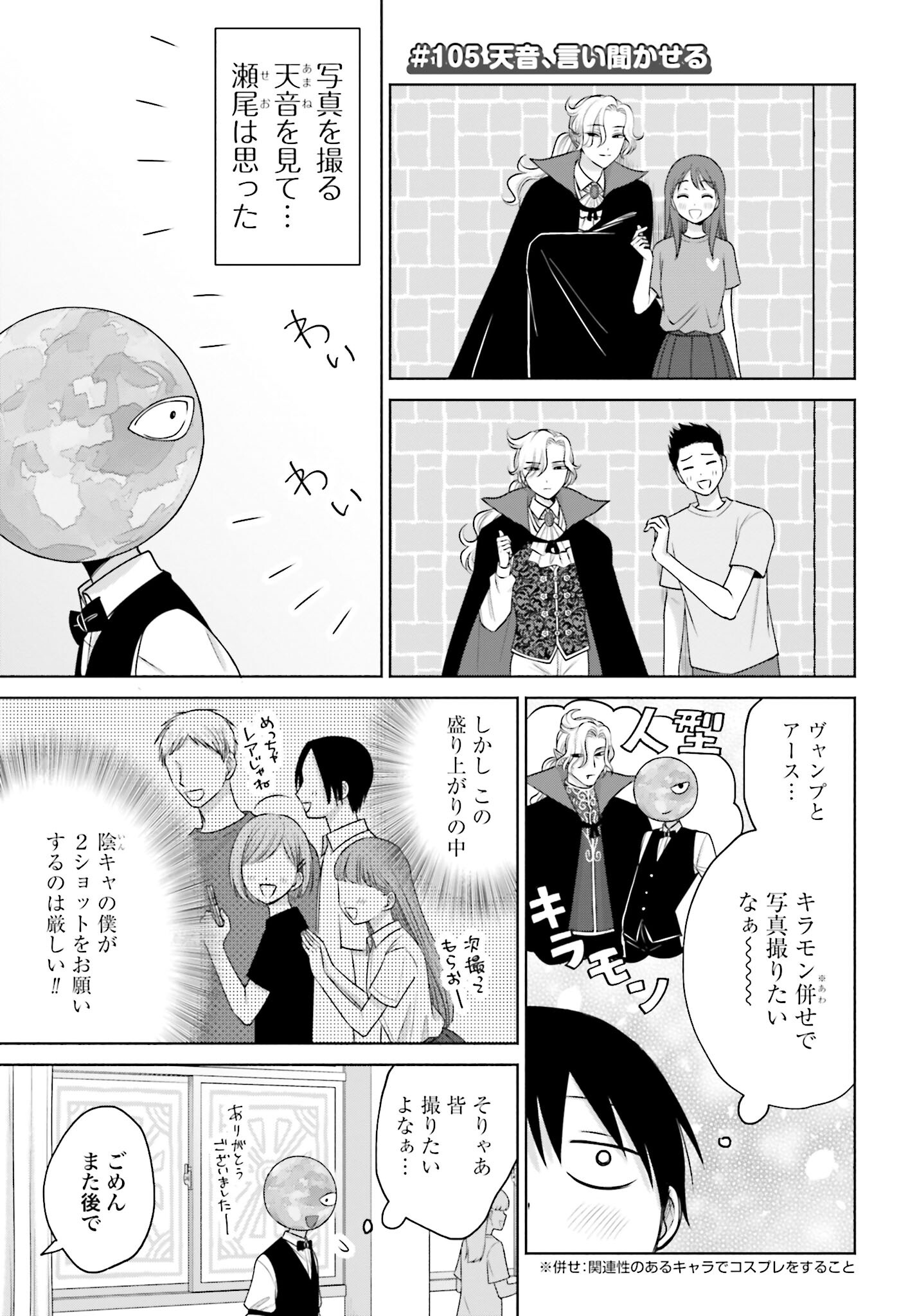 Otaku ni Yasashii Gyaru wa Inai!? - Chapter 105 - Page 1