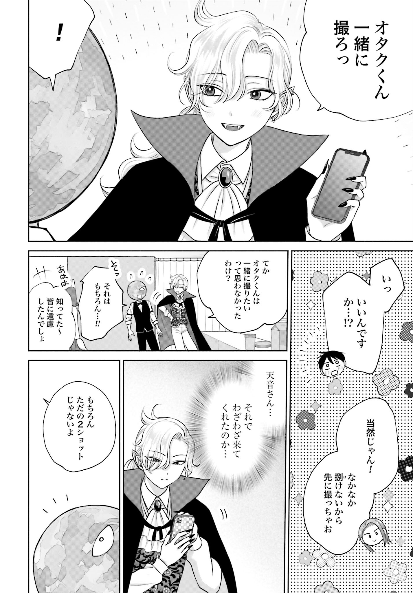 Otaku ni Yasashii Gyaru wa Inai!? - Chapter 105 - Page 2