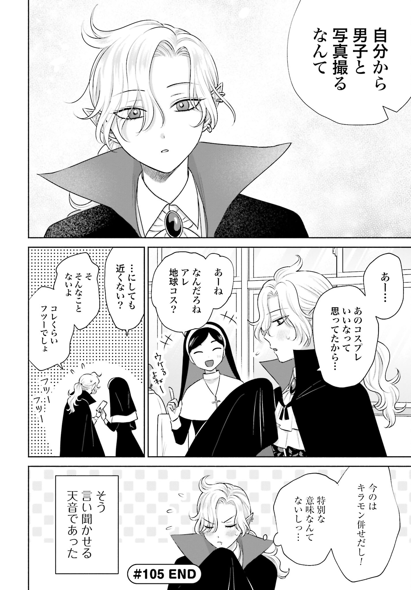 Otaku ni Yasashii Gyaru wa Inai!? - Chapter 105 - Page 4