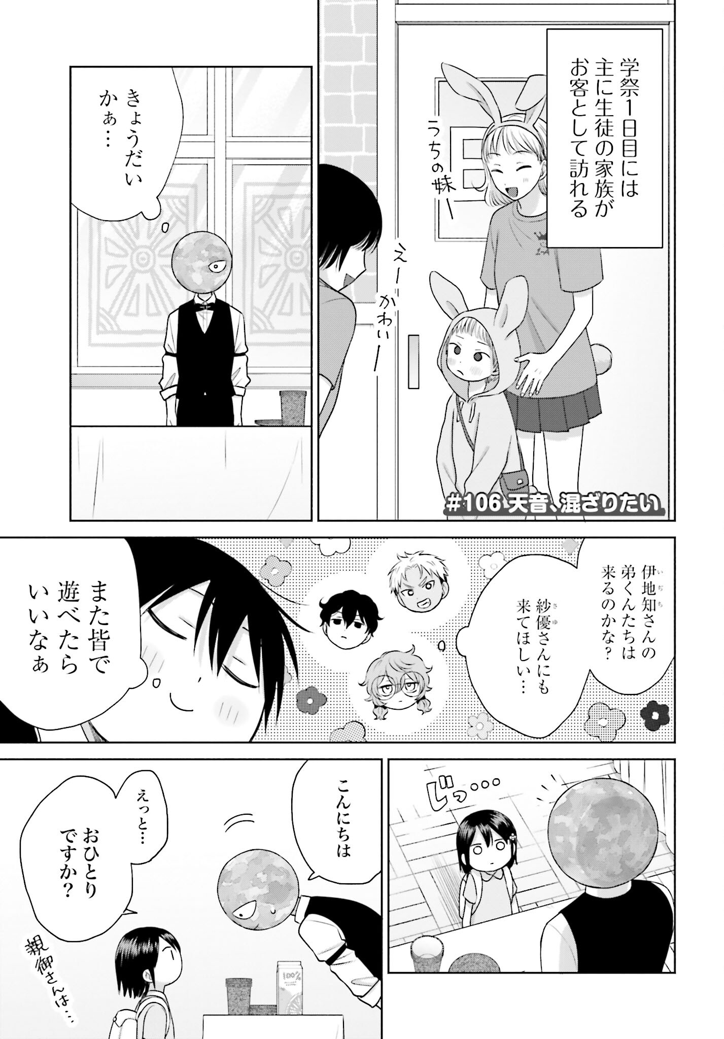 Otaku ni Yasashii Gyaru wa Inai!? - Chapter 106 - Page 1