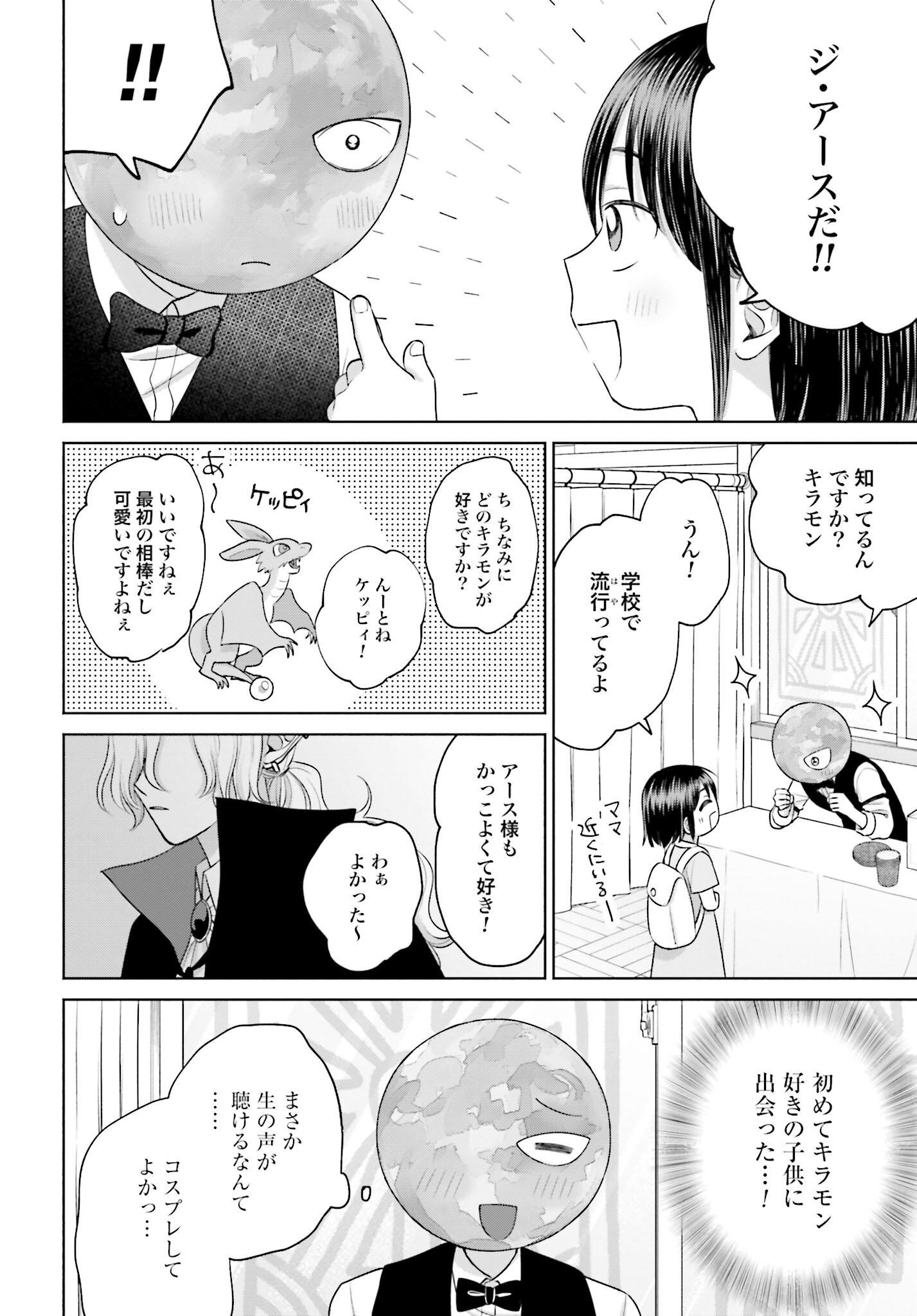 Otaku ni Yasashii Gyaru wa Inai!? - Chapter 106 - Page 2