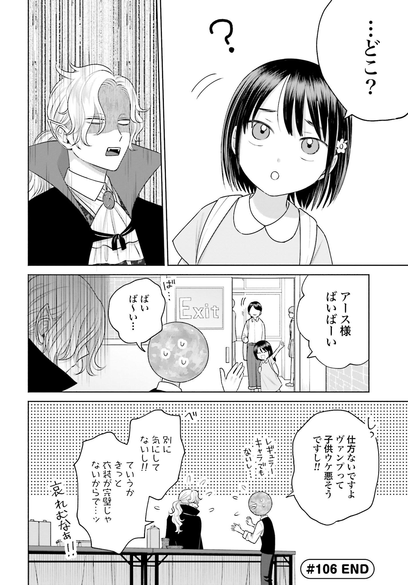 Otaku ni Yasashii Gyaru wa Inai!? - Chapter 106 - Page 4
