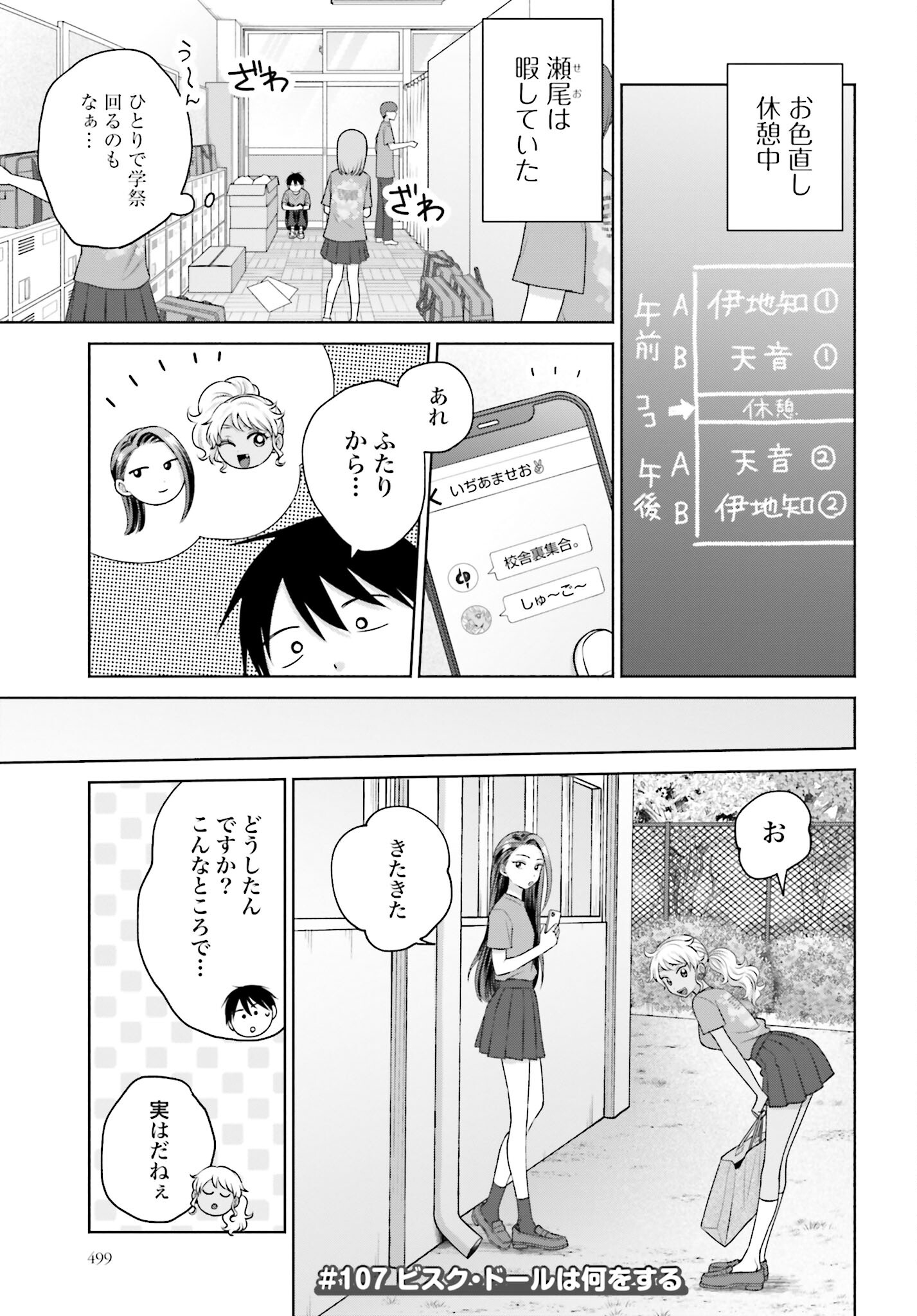 Otaku ni Yasashii Gyaru wa Inai!? - Chapter 107 - Page 1