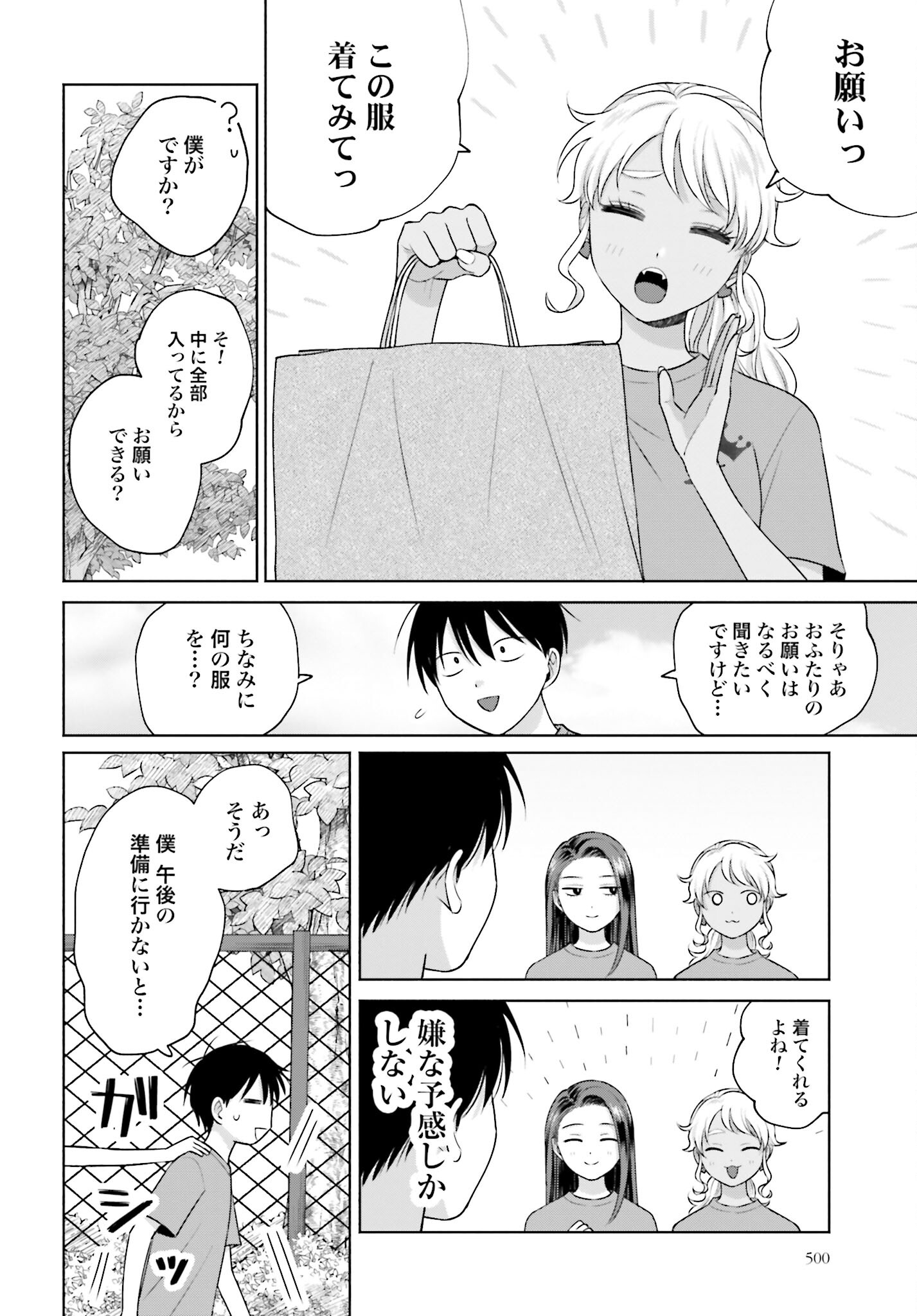 Otaku ni Yasashii Gyaru wa Inai!? - Chapter 107 - Page 2