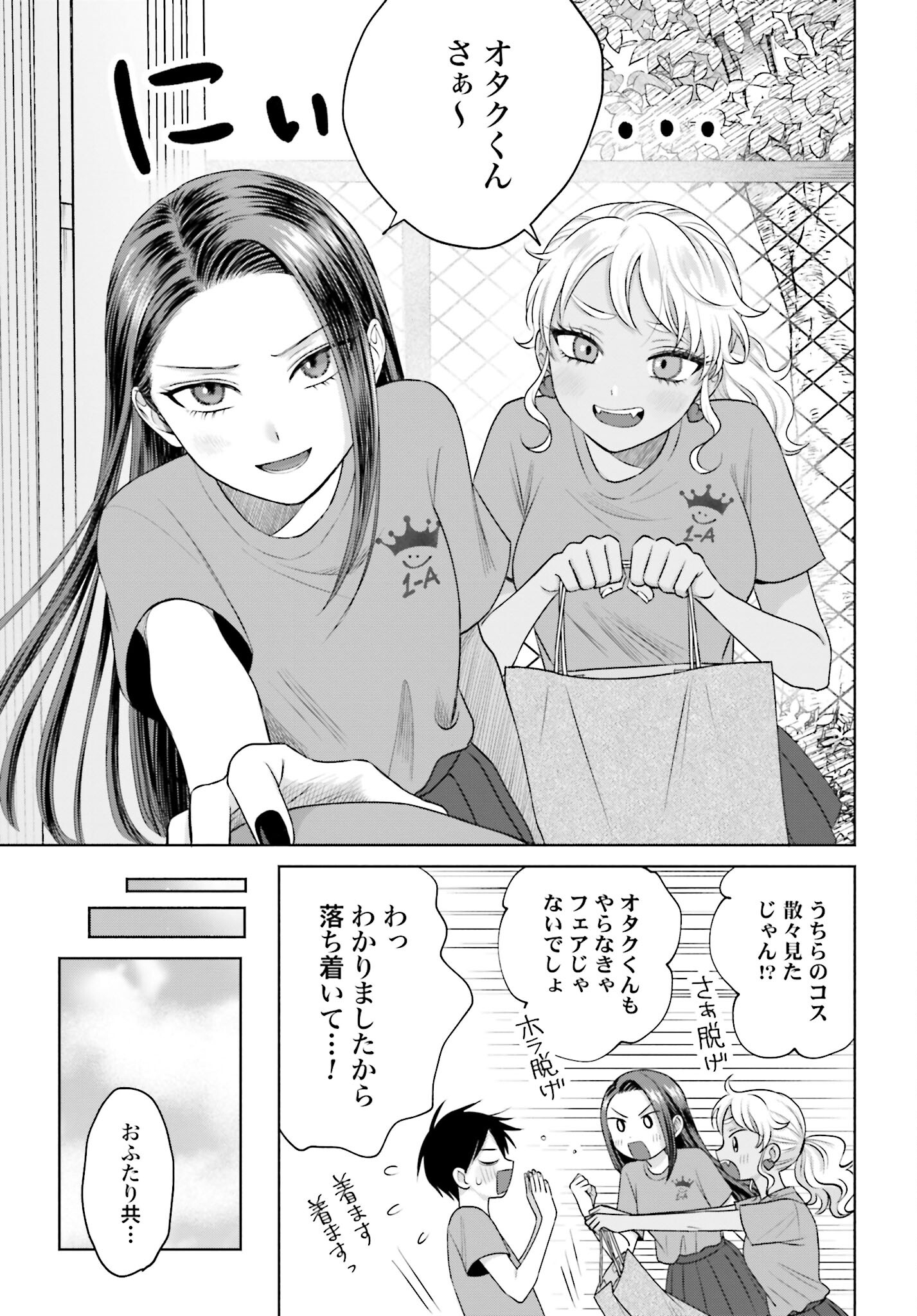 Otaku ni Yasashii Gyaru wa Inai!? - Chapter 107 - Page 3