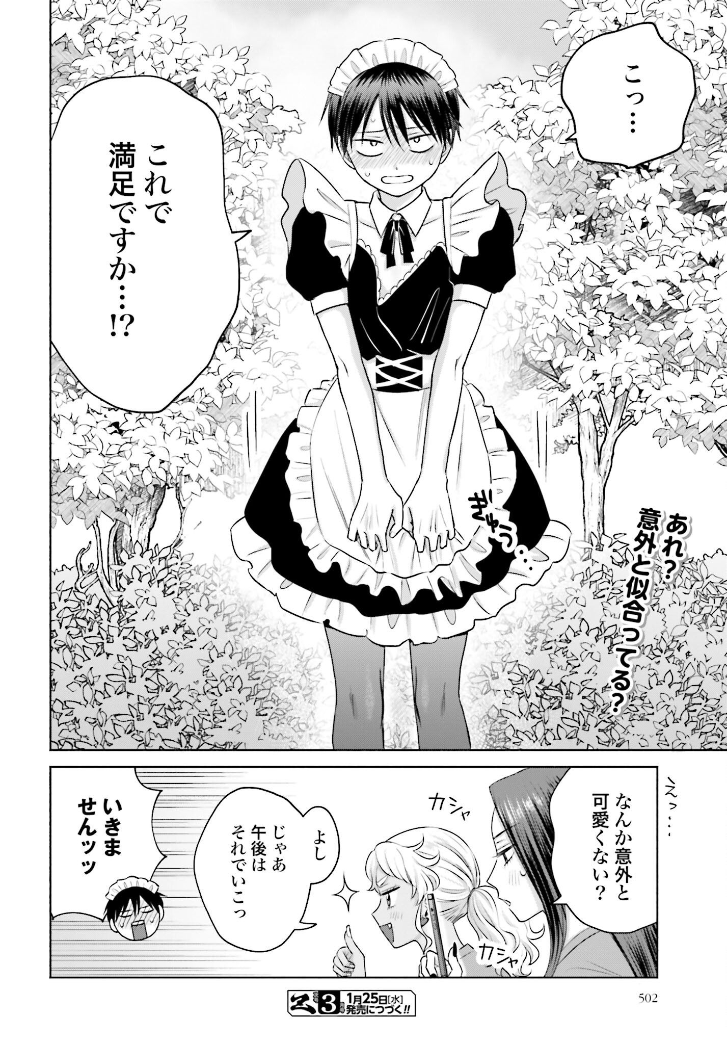 Otaku ni Yasashii Gyaru wa Inai!? - Chapter 107 - Page 4