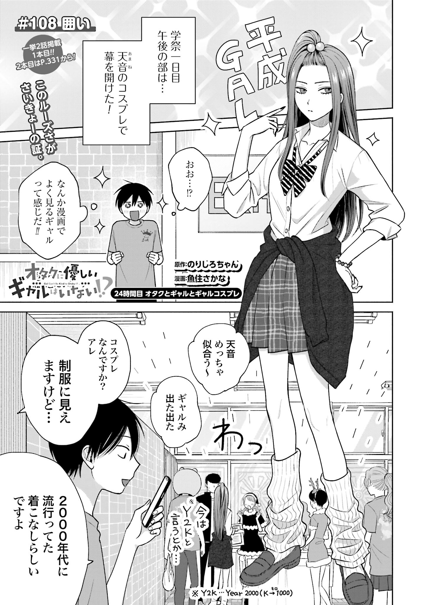 Otaku ni Yasashii Gyaru wa Inai!? - Chapter 108 - Page 1