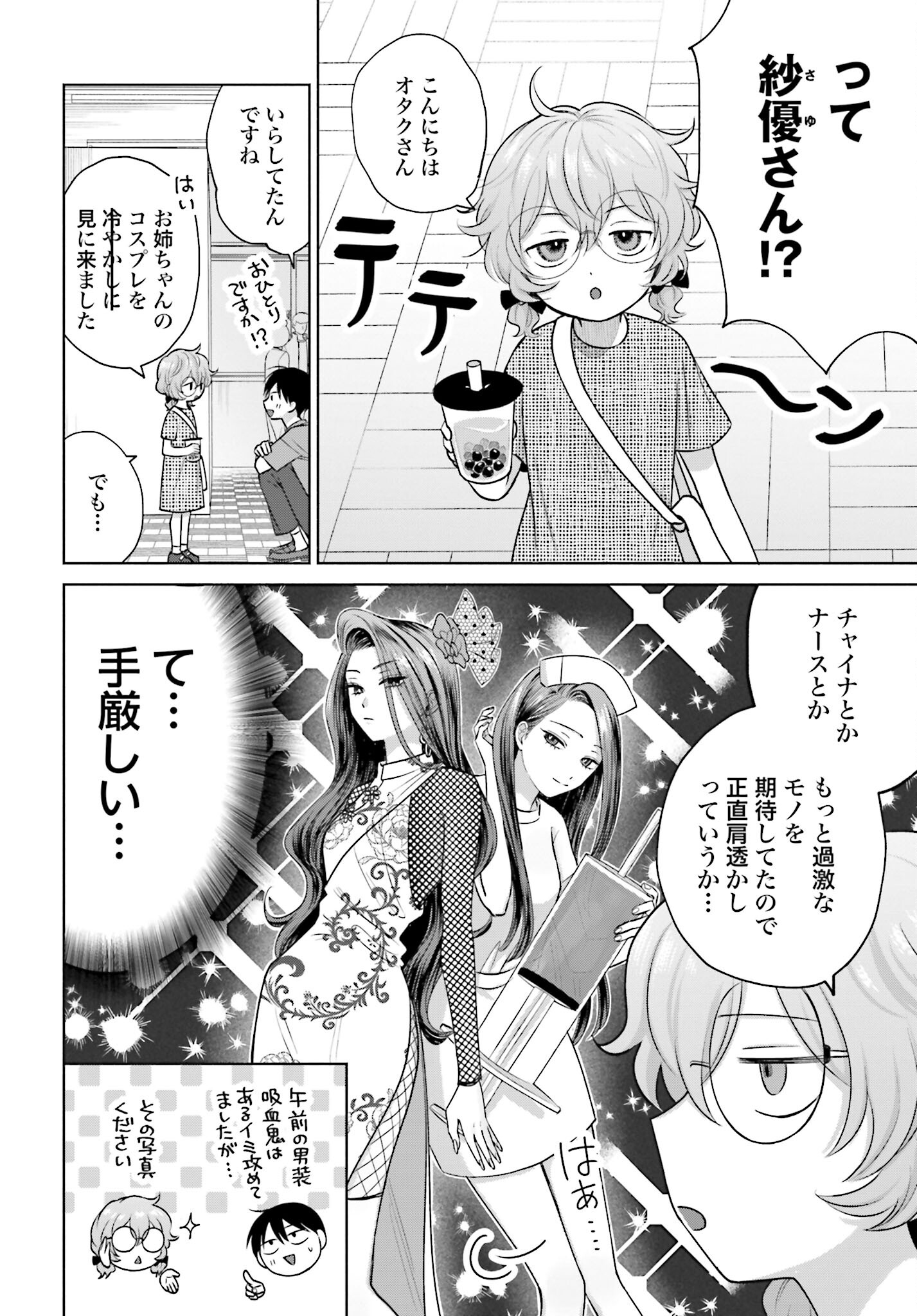 Otaku ni Yasashii Gyaru wa Inai!? - Chapter 108 - Page 2