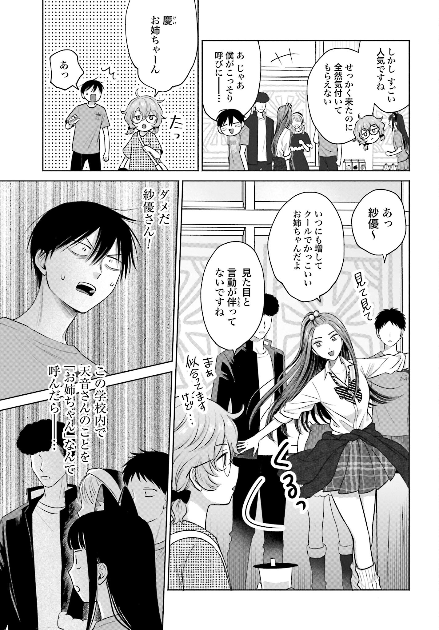 Otaku ni Yasashii Gyaru wa Inai!? - Chapter 108 - Page 3