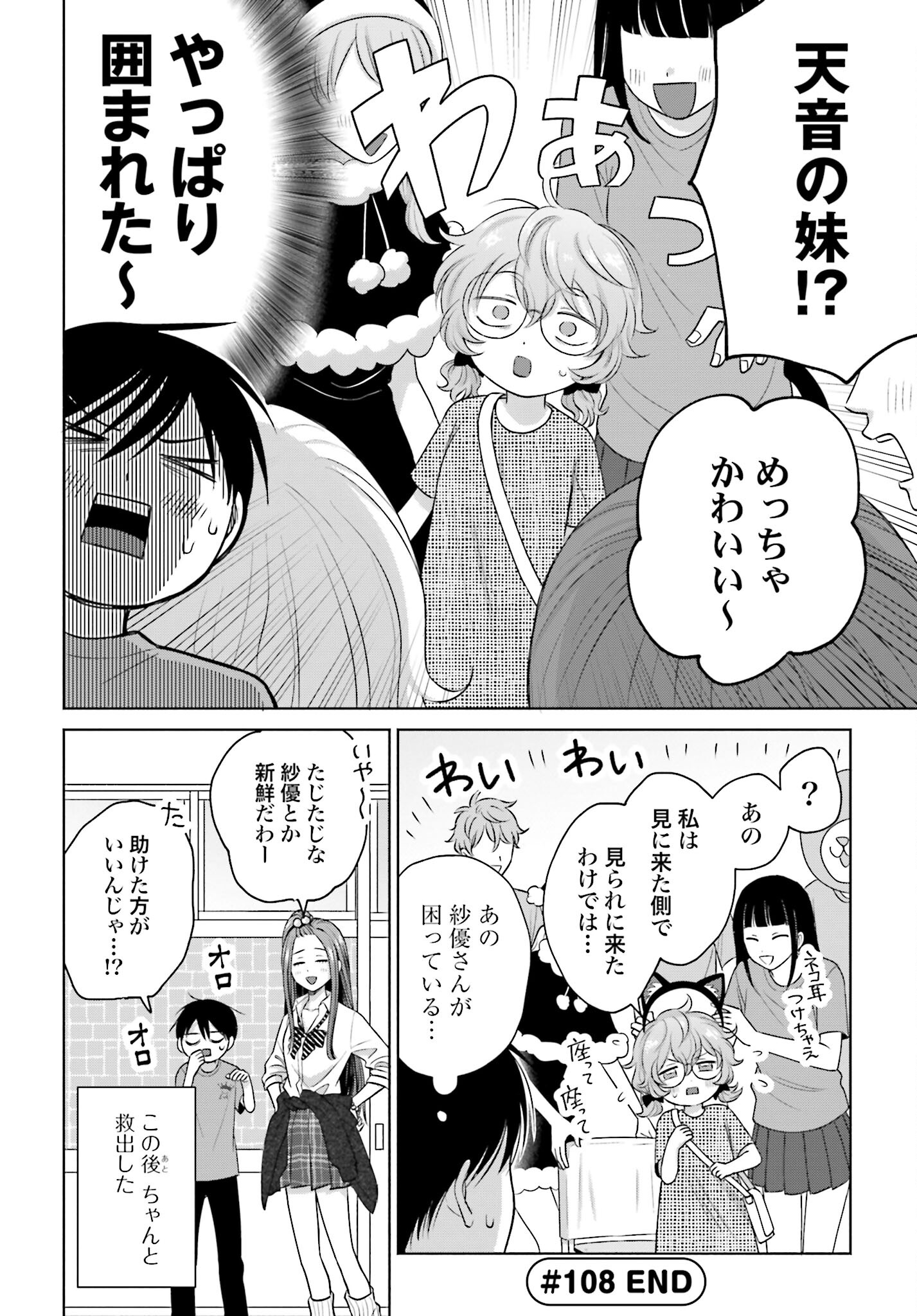 Otaku ni Yasashii Gyaru wa Inai!? - Chapter 108 - Page 4