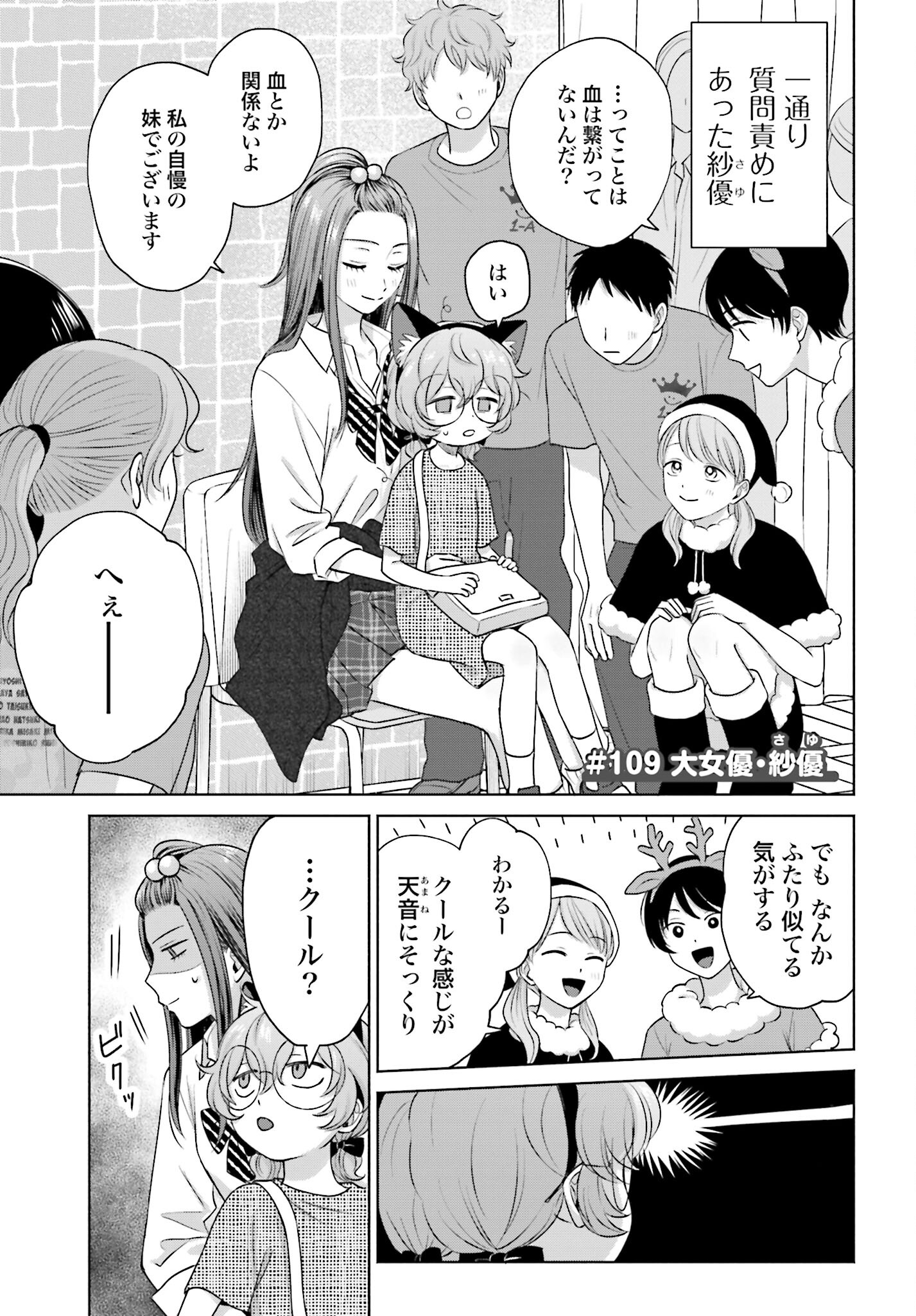 Otaku ni Yasashii Gyaru wa Inai!? - Chapter 109 - Page 1