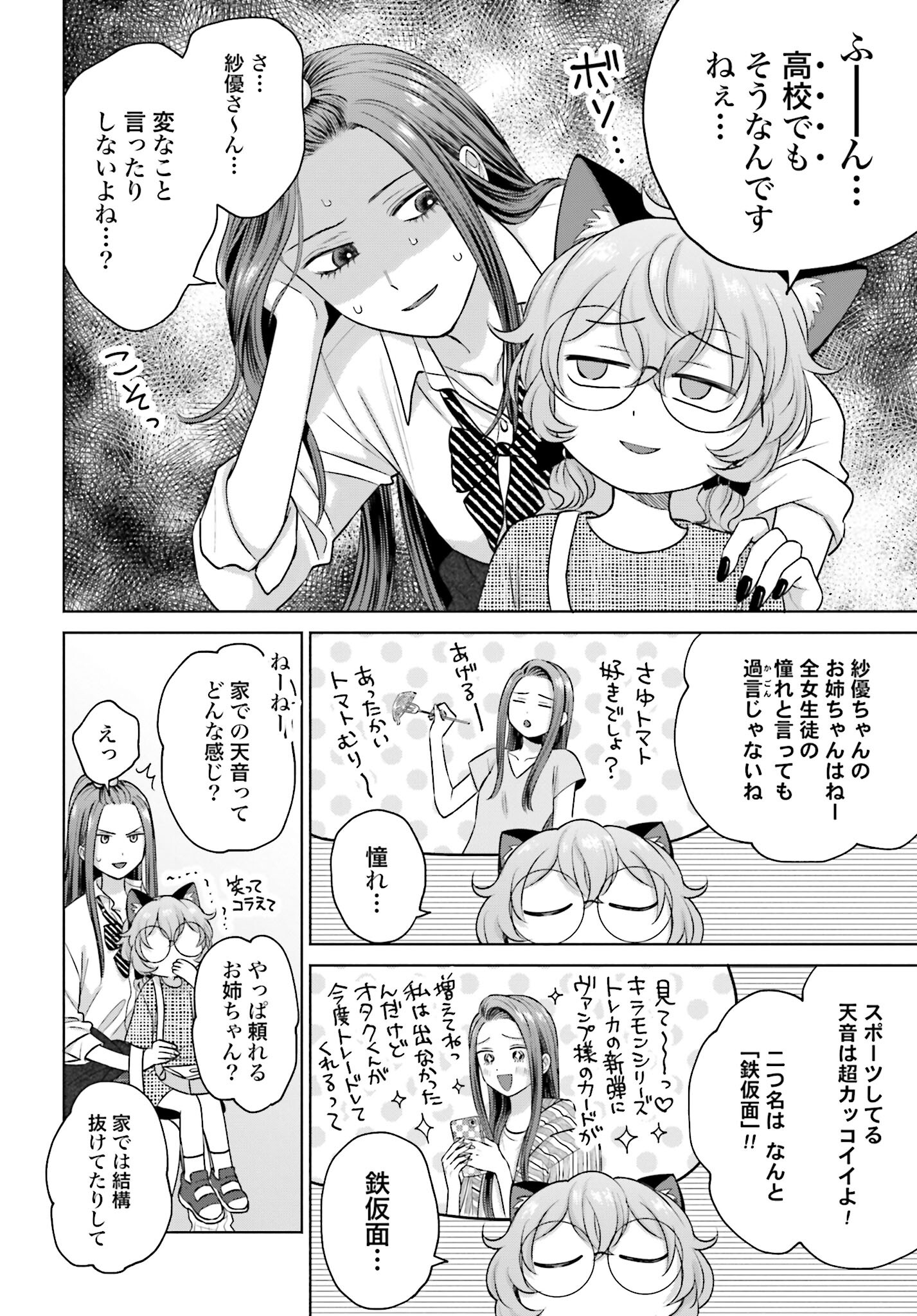 Otaku ni Yasashii Gyaru wa Inai!? - Chapter 109 - Page 2