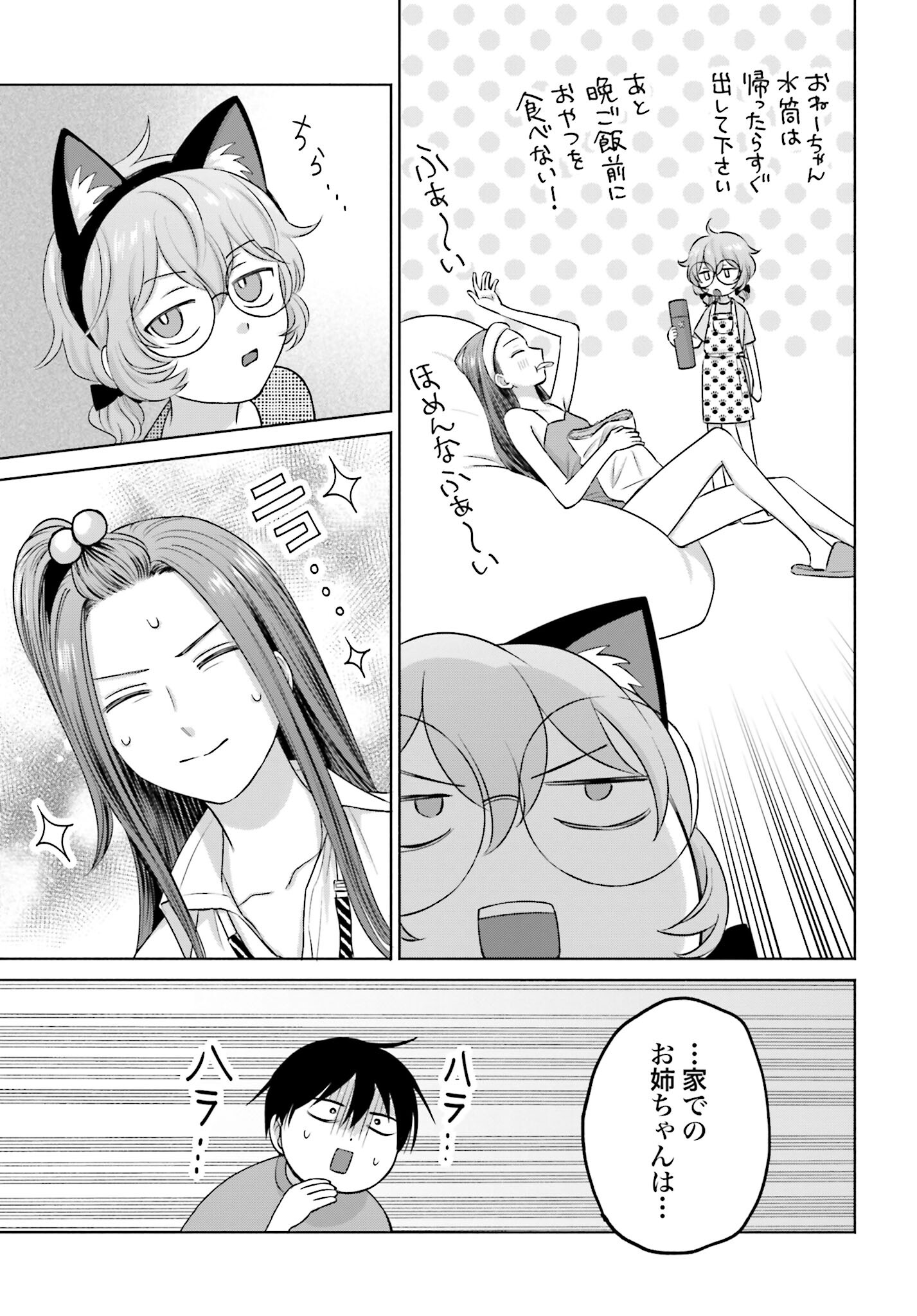 Otaku ni Yasashii Gyaru wa Inai!? - Chapter 109 - Page 3