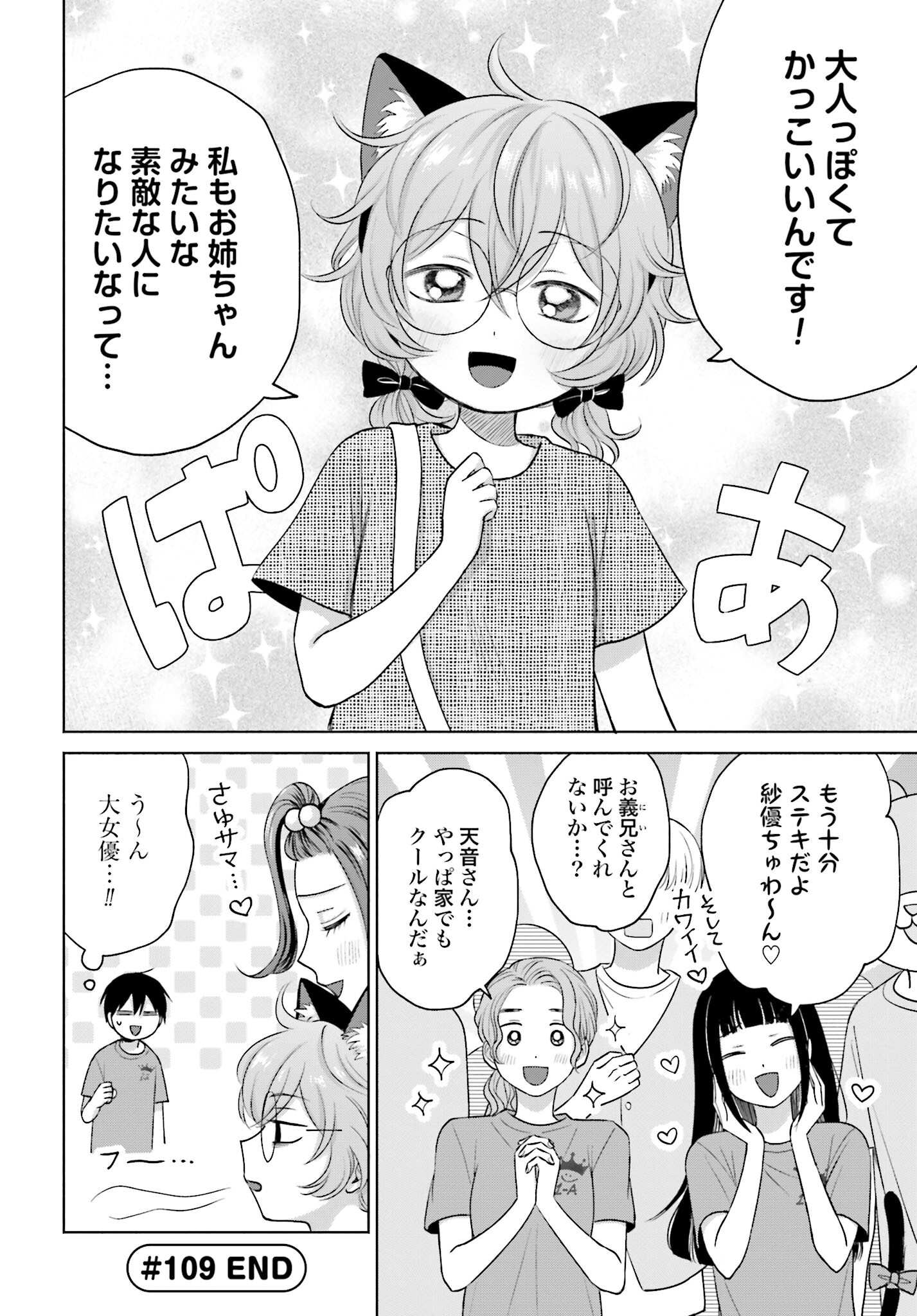Otaku ni Yasashii Gyaru wa Inai!? - Chapter 109 - Page 4