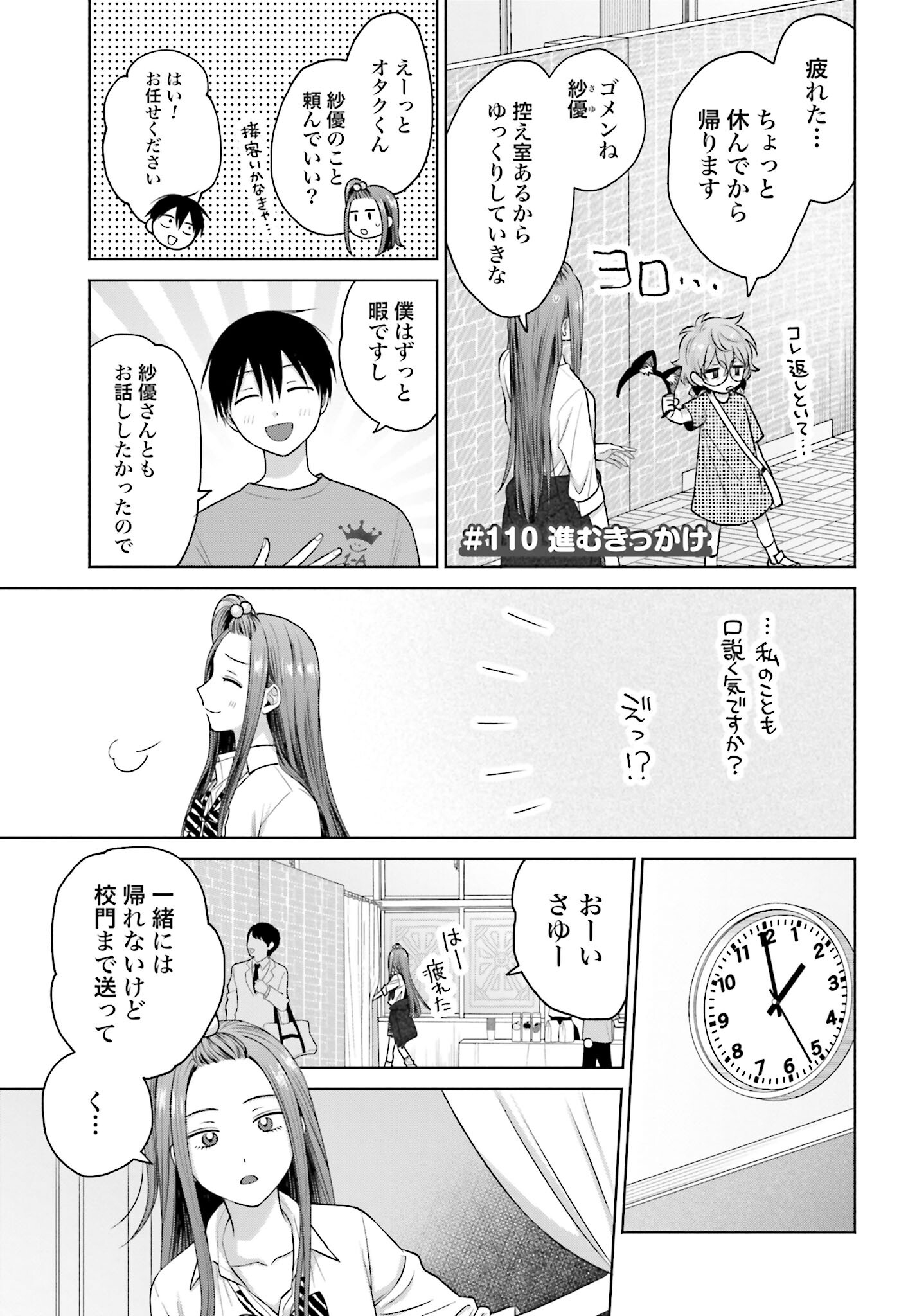 Otaku ni Yasashii Gyaru wa Inai!? - Chapter 110 - Page 1