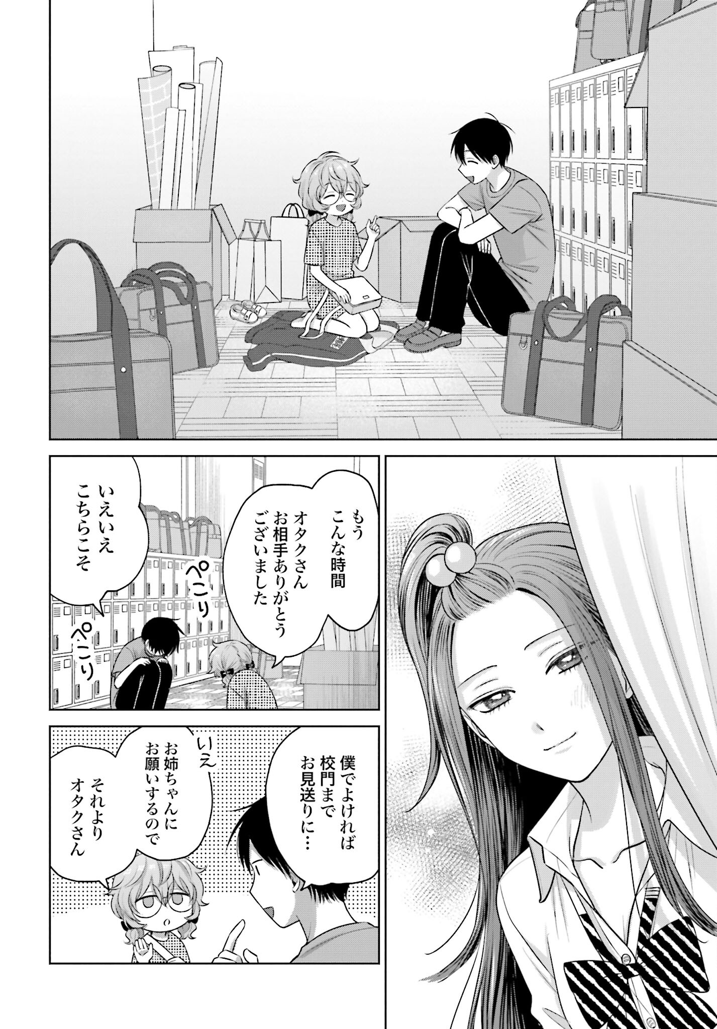 Otaku ni Yasashii Gyaru wa Inai!? - Chapter 110 - Page 2
