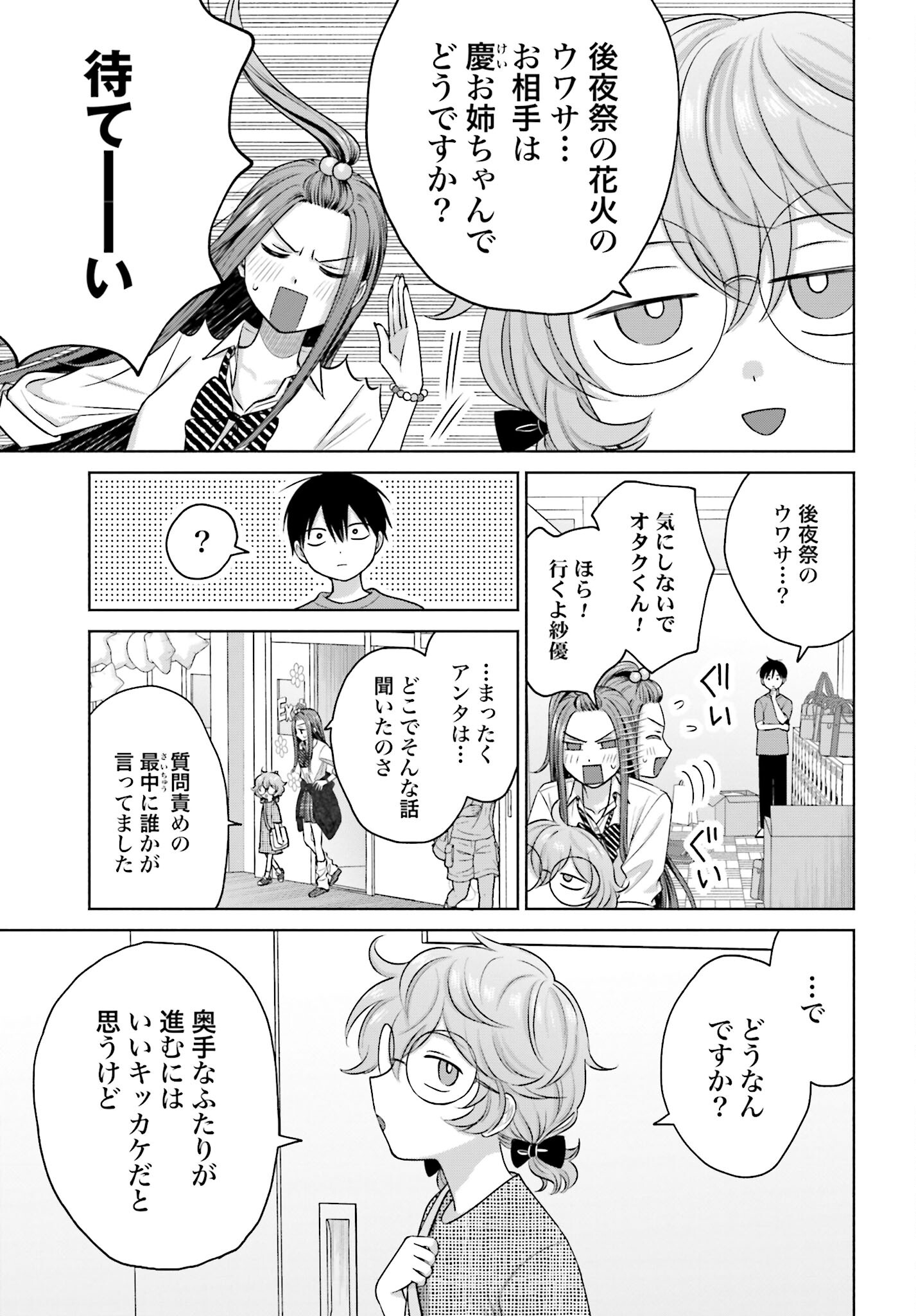 Otaku ni Yasashii Gyaru wa Inai!? - Chapter 110 - Page 3