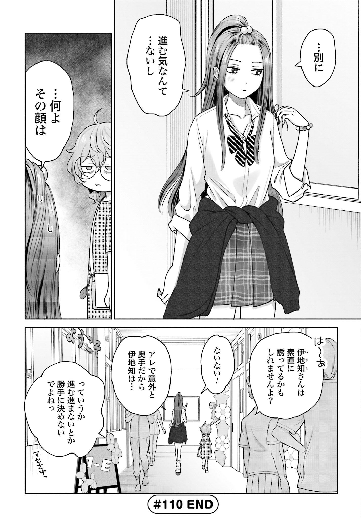 Otaku ni Yasashii Gyaru wa Inai!? - Chapter 110 - Page 4