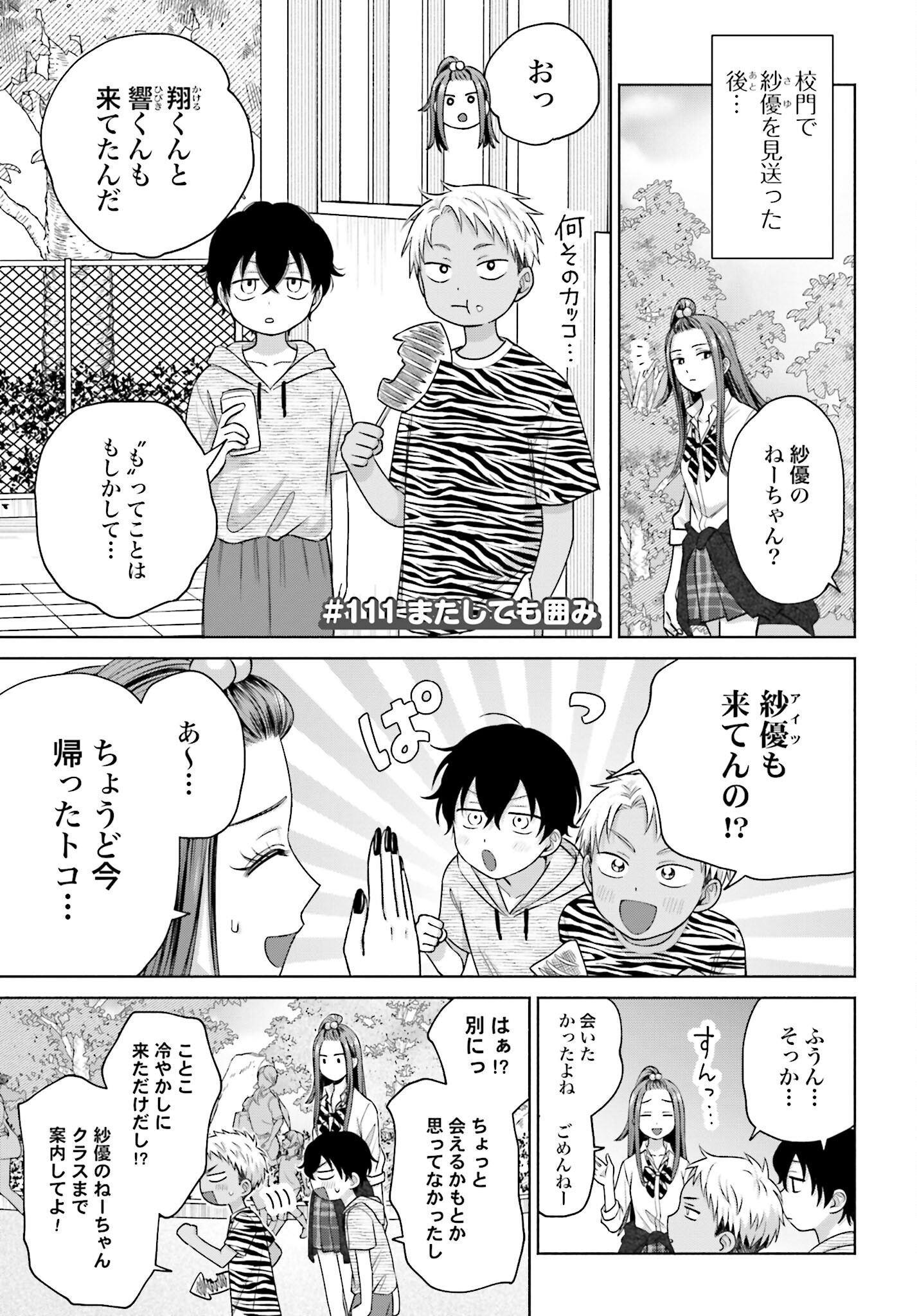 Otaku ni Yasashii Gyaru wa Inai!? - Chapter 111 - Page 1
