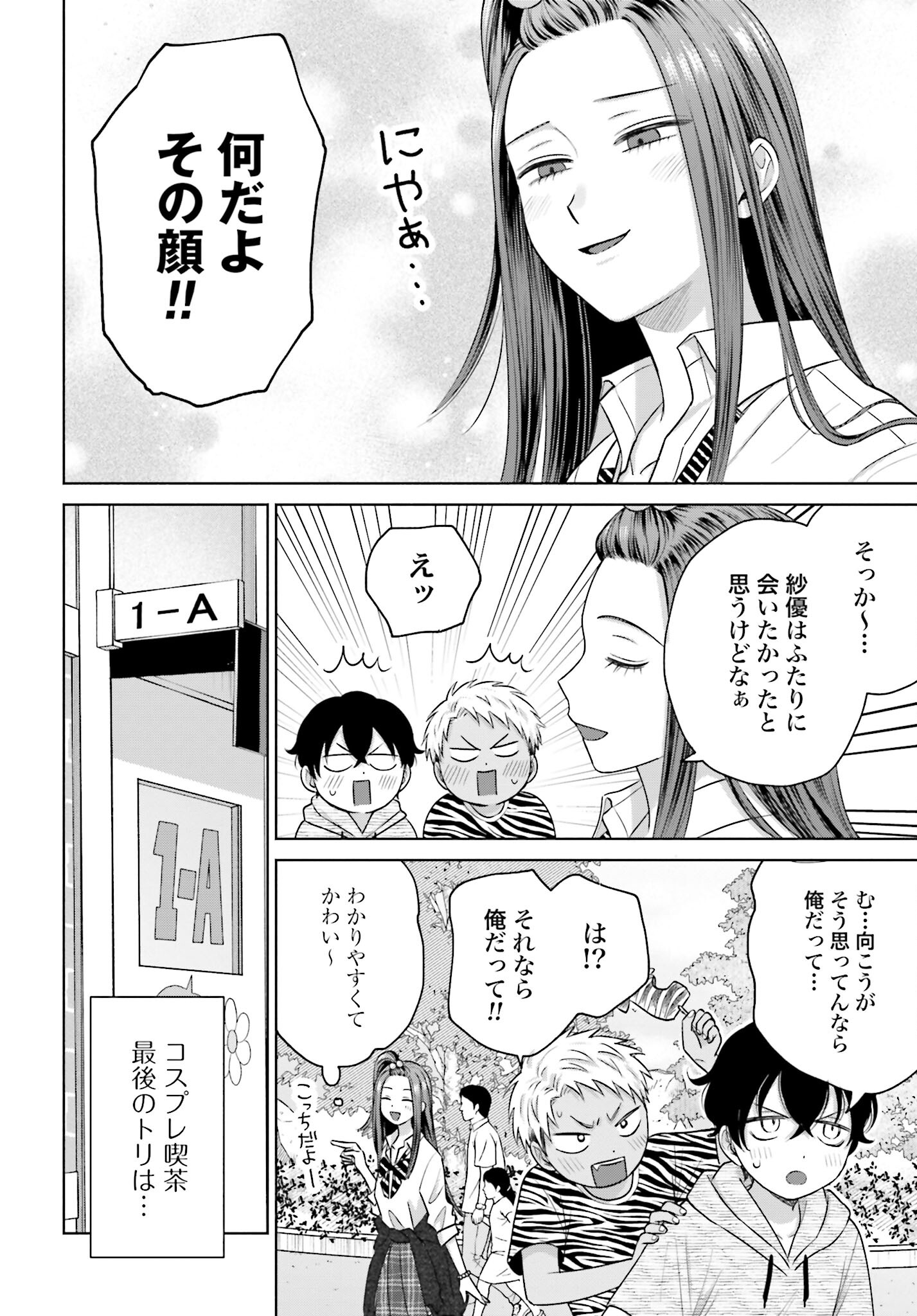 Otaku ni Yasashii Gyaru wa Inai!? - Chapter 111 - Page 2