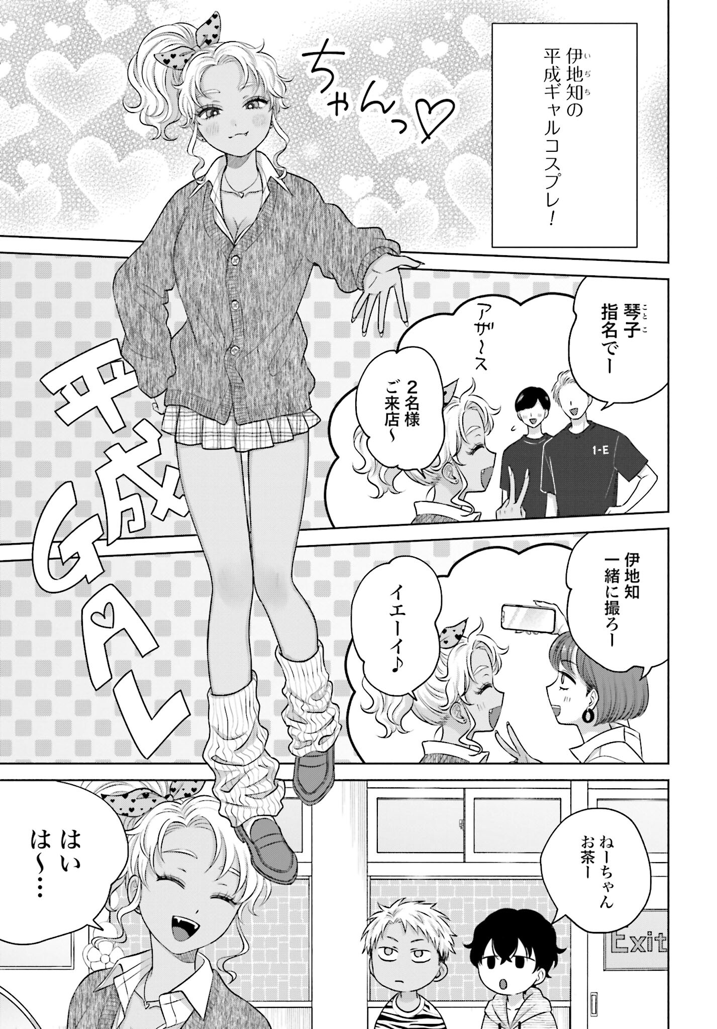 Otaku ni Yasashii Gyaru wa Inai!? - Chapter 111 - Page 3