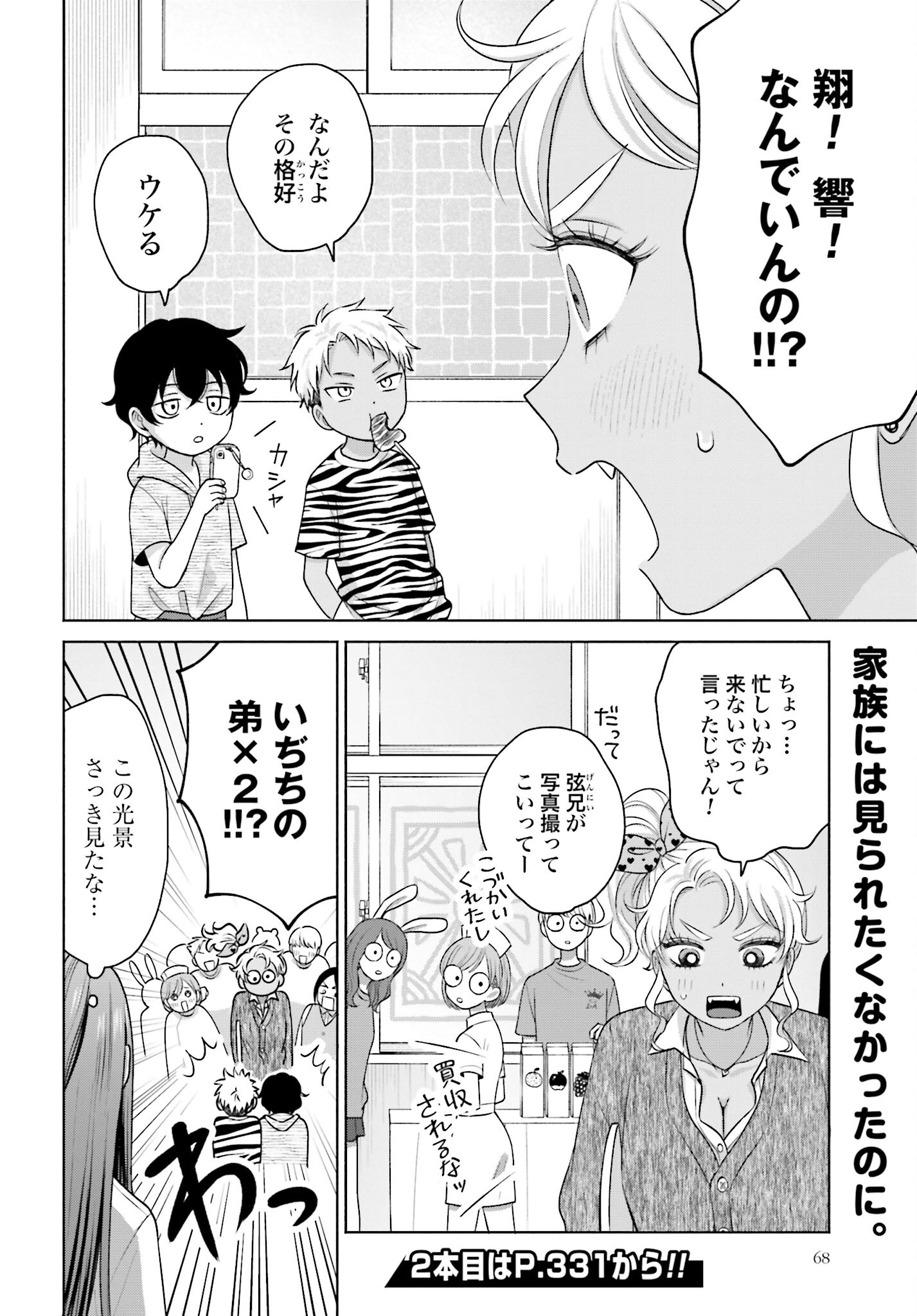Otaku ni Yasashii Gyaru wa Inai!? - Chapter 111 - Page 4