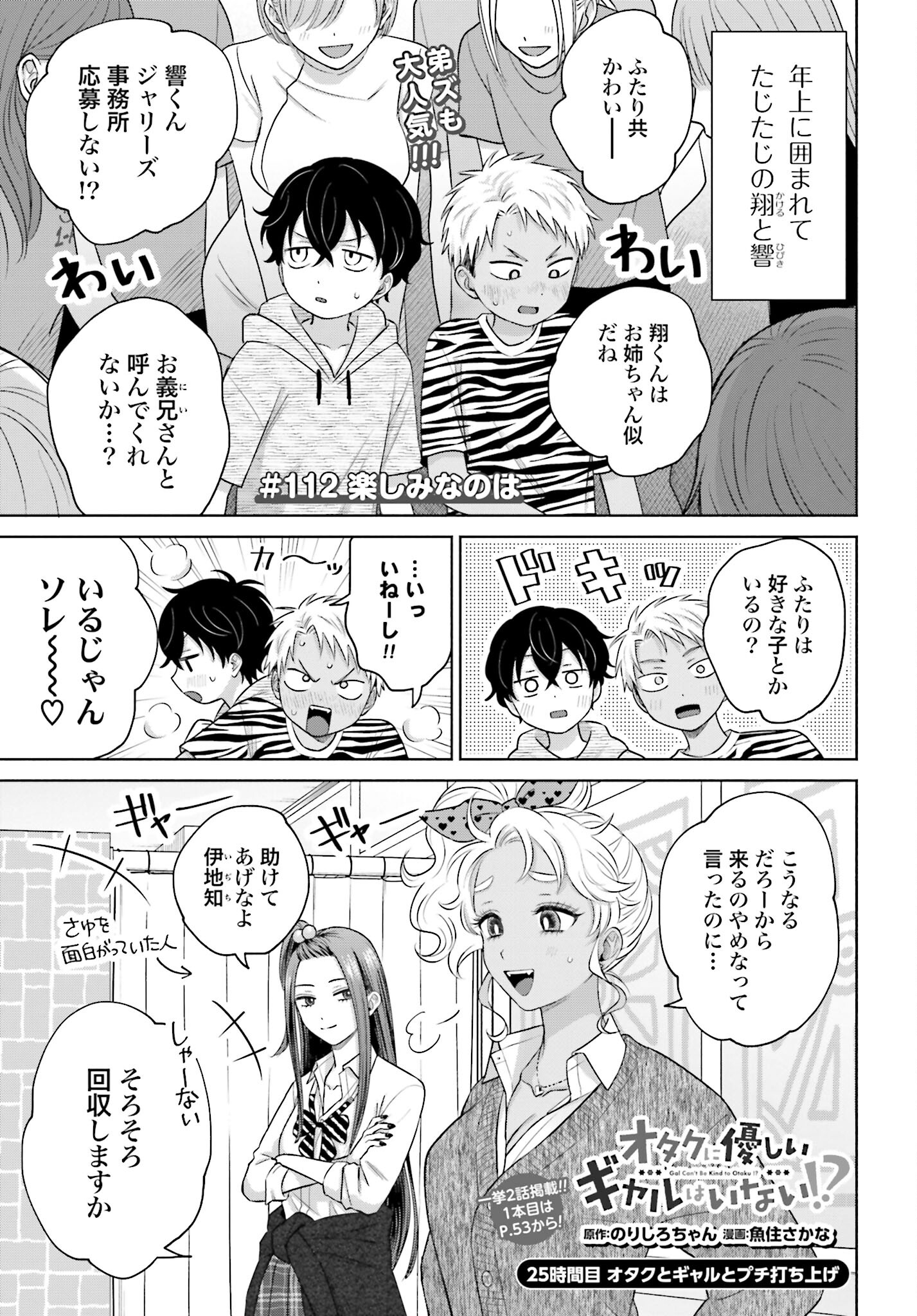 Otaku ni Yasashii Gyaru wa Inai!? - Chapter 112 - Page 1