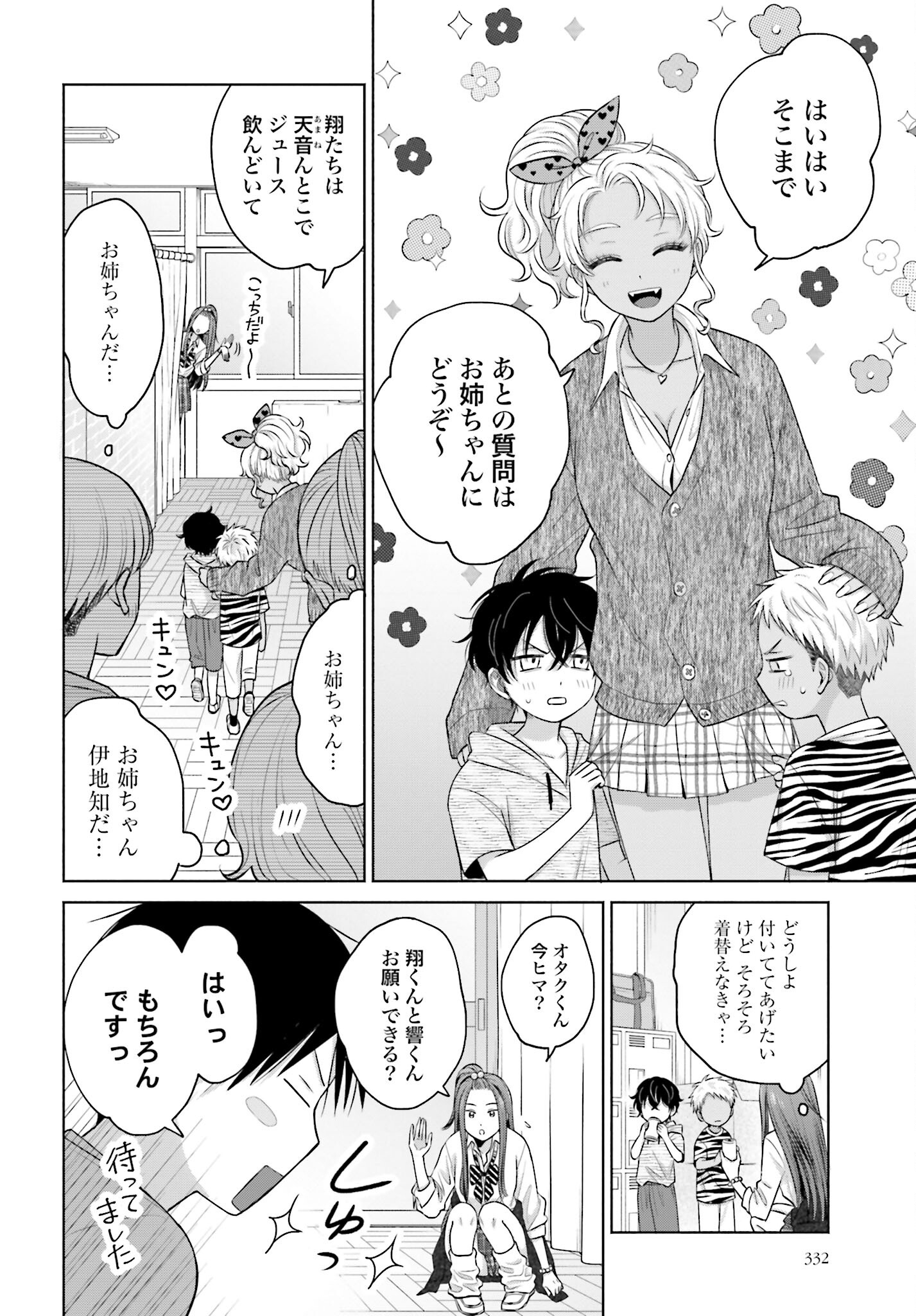 Otaku ni Yasashii Gyaru wa Inai!? - Chapter 112 - Page 2