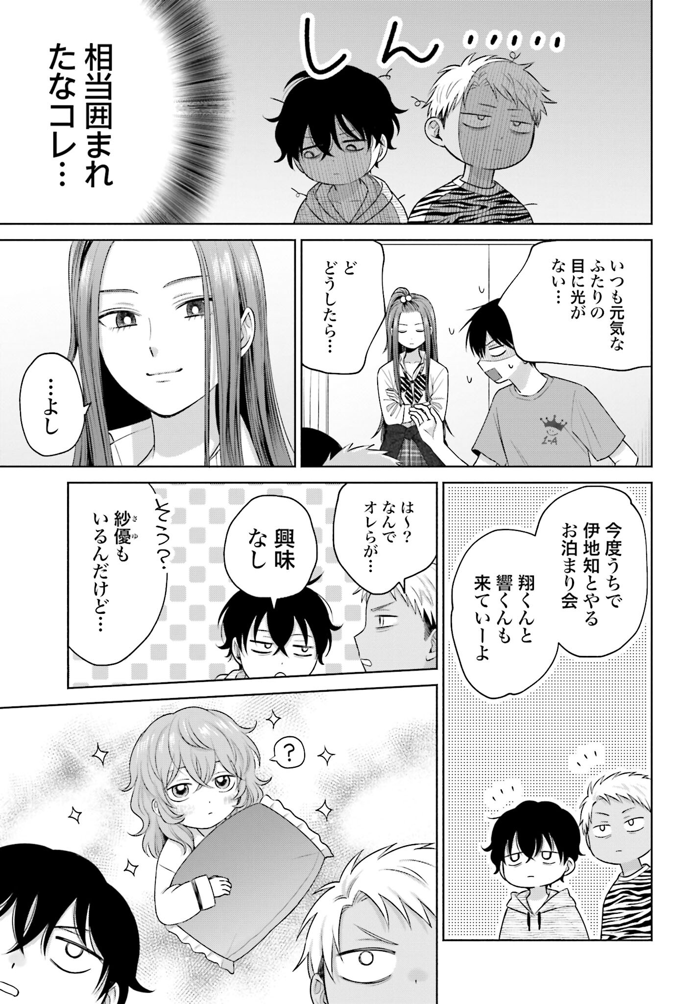 Otaku ni Yasashii Gyaru wa Inai!? - Chapter 112 - Page 3
