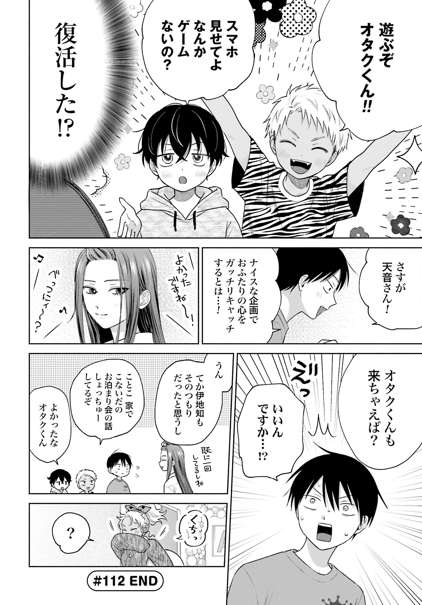 Otaku ni Yasashii Gyaru wa Inai!? - Chapter 112 - Page 4