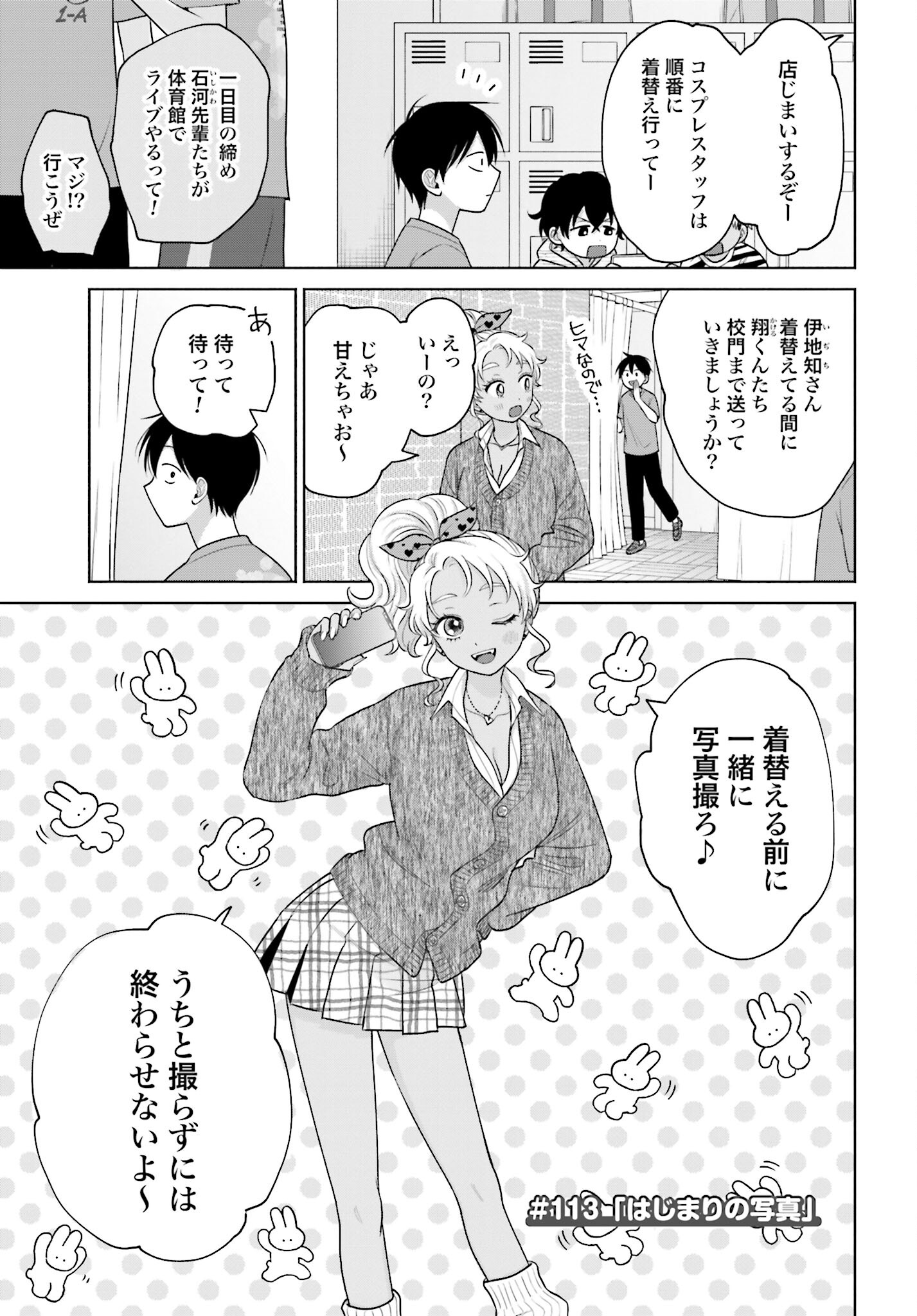 Otaku ni Yasashii Gyaru wa Inai!? - Chapter 113 - Page 1