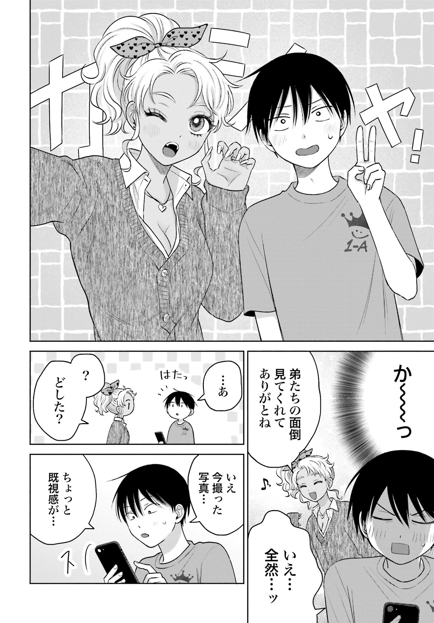 Otaku ni Yasashii Gyaru wa Inai!? - Chapter 113 - Page 2