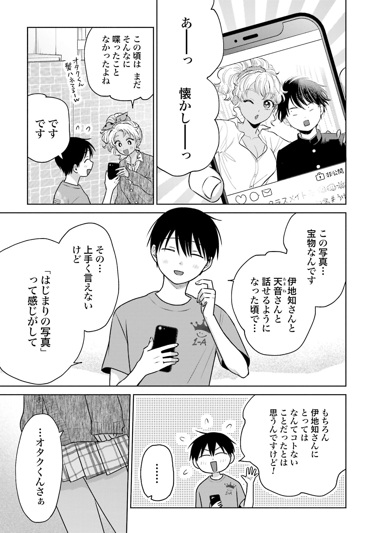 Otaku ni Yasashii Gyaru wa Inai!? - Chapter 113 - Page 3