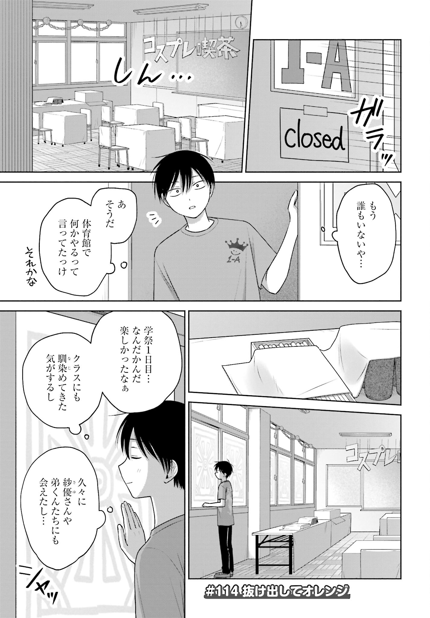 Otaku ni Yasashii Gyaru wa Inai!? - Chapter 114 - Page 1