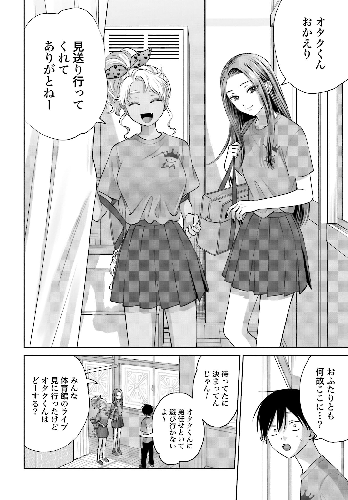 Otaku ni Yasashii Gyaru wa Inai!? - Chapter 114 - Page 2