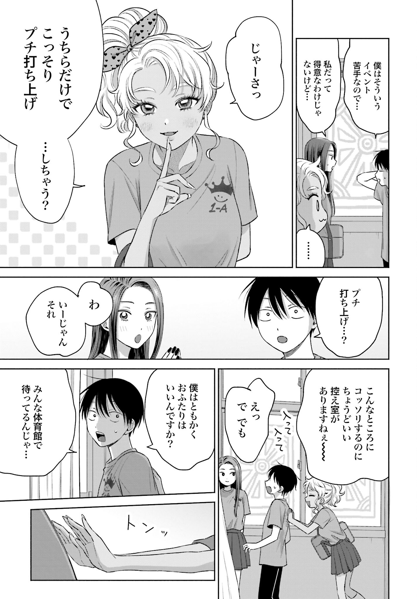 Otaku ni Yasashii Gyaru wa Inai!? - Chapter 114 - Page 3