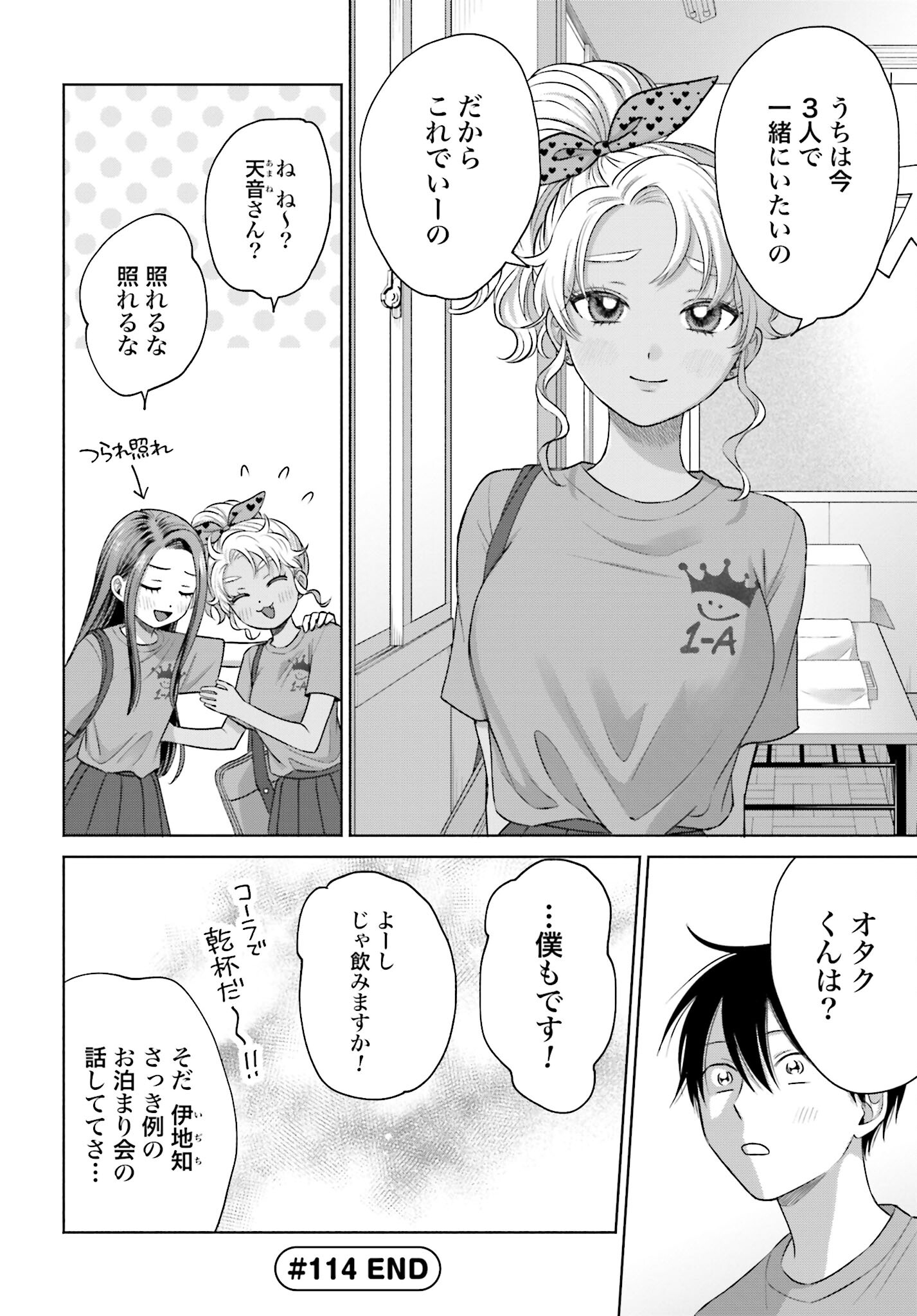 Otaku ni Yasashii Gyaru wa Inai!? - Chapter 114 - Page 4