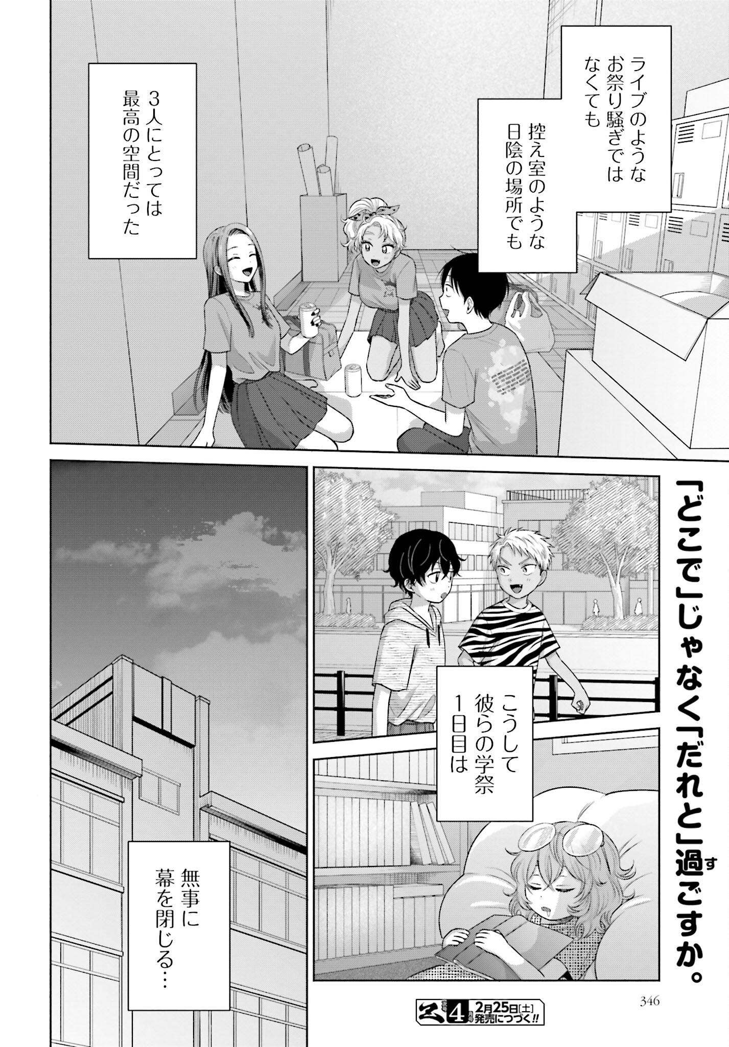 Otaku ni Yasashii Gyaru wa Inai!? - Chapter 115 - Page 4