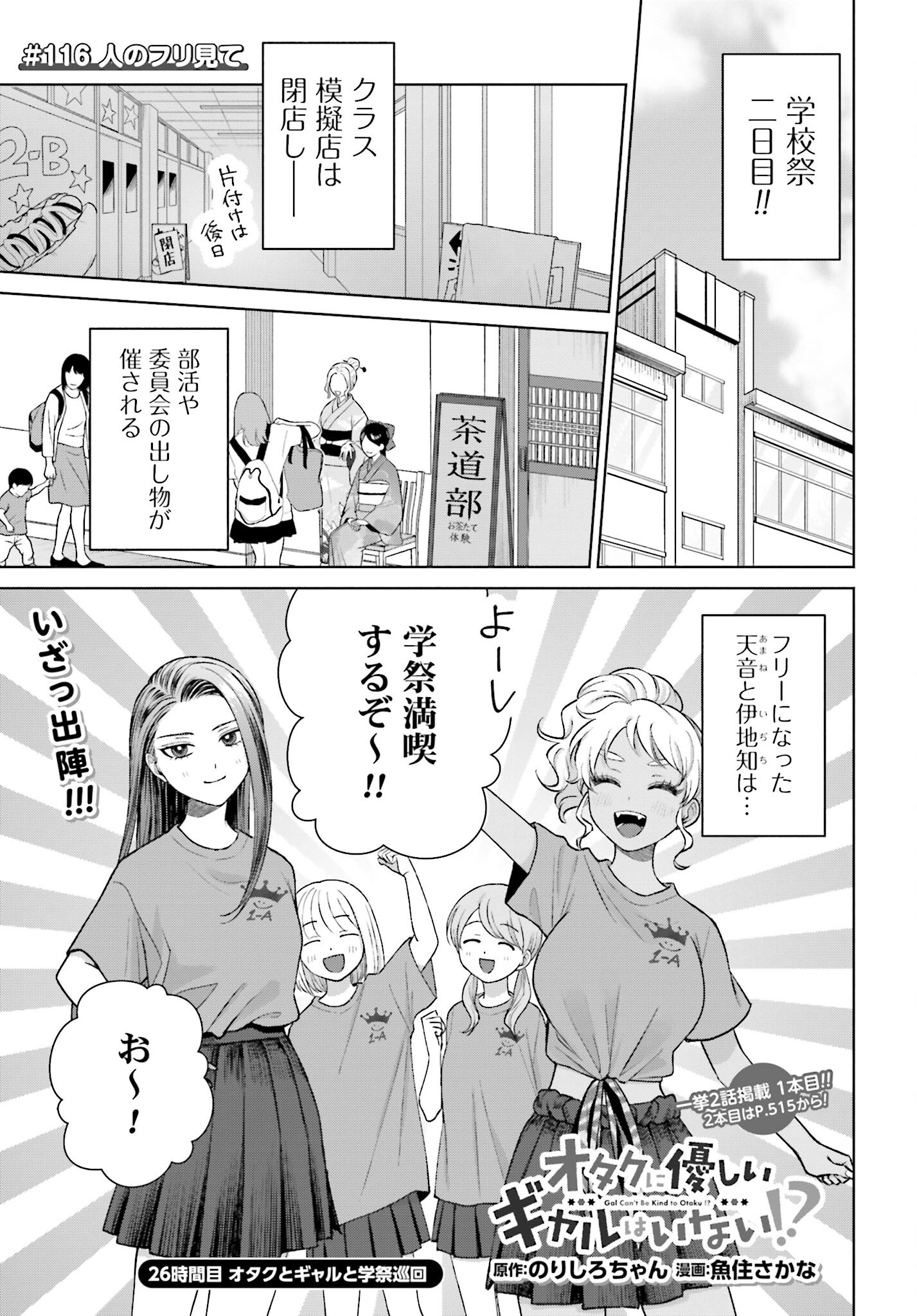Otaku ni Yasashii Gyaru wa Inai!? - Chapter 116 - Page 1