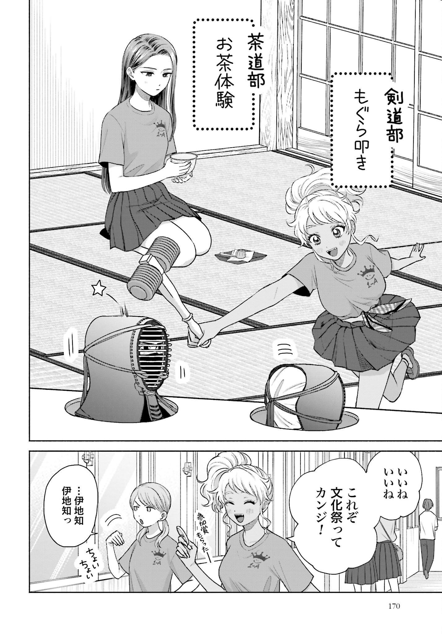 Otaku ni Yasashii Gyaru wa Inai!? - Chapter 116 - Page 2