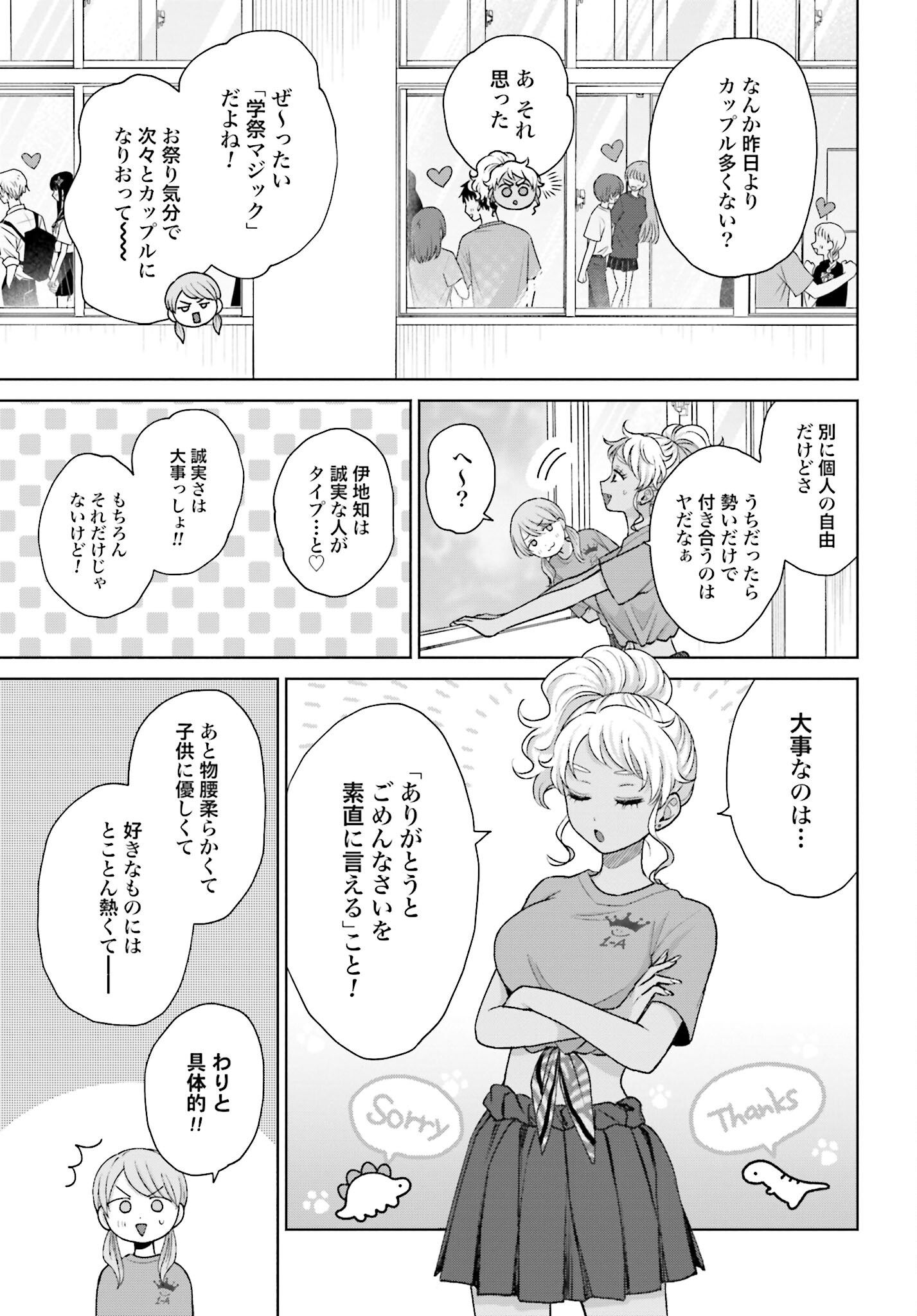 Otaku ni Yasashii Gyaru wa Inai!? - Chapter 116 - Page 3