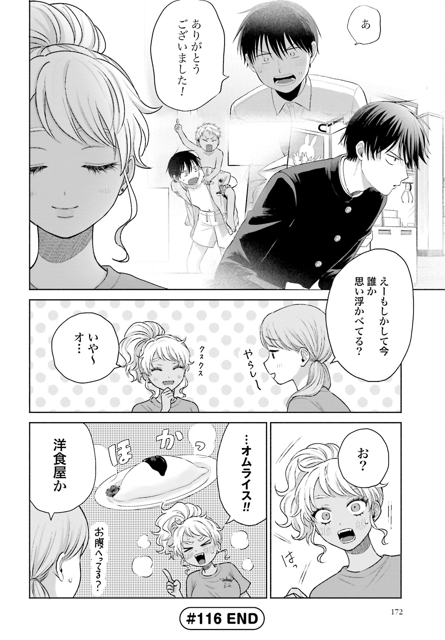 Otaku ni Yasashii Gyaru wa Inai!? - Chapter 116 - Page 4